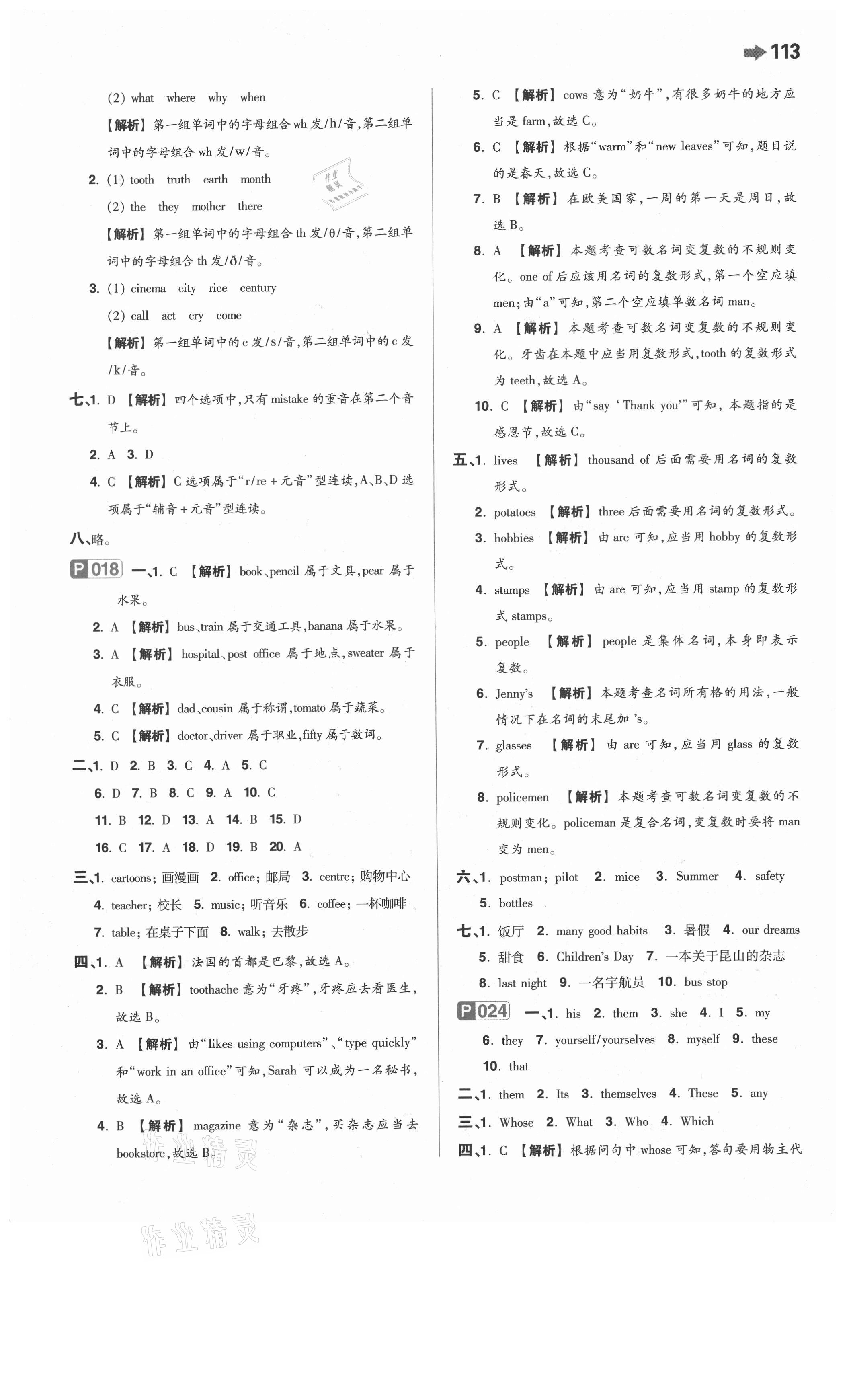 2021年一本小學(xué)知識(shí)大盤(pán)點(diǎn)英語(yǔ) 參考答案第2頁(yè)