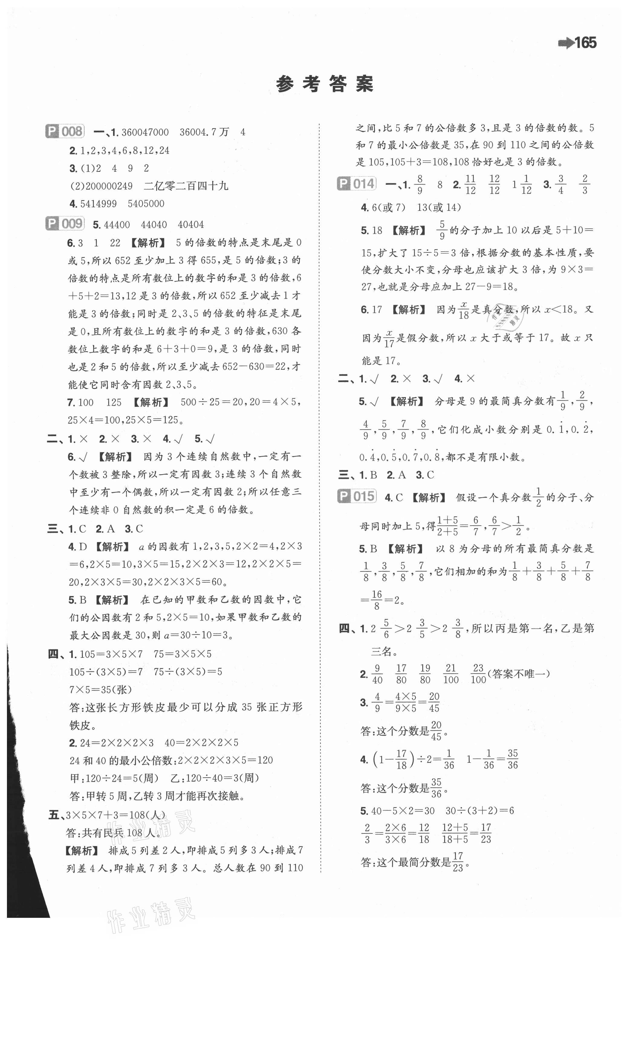 2021年一本小学知识大盘点数学 第1页