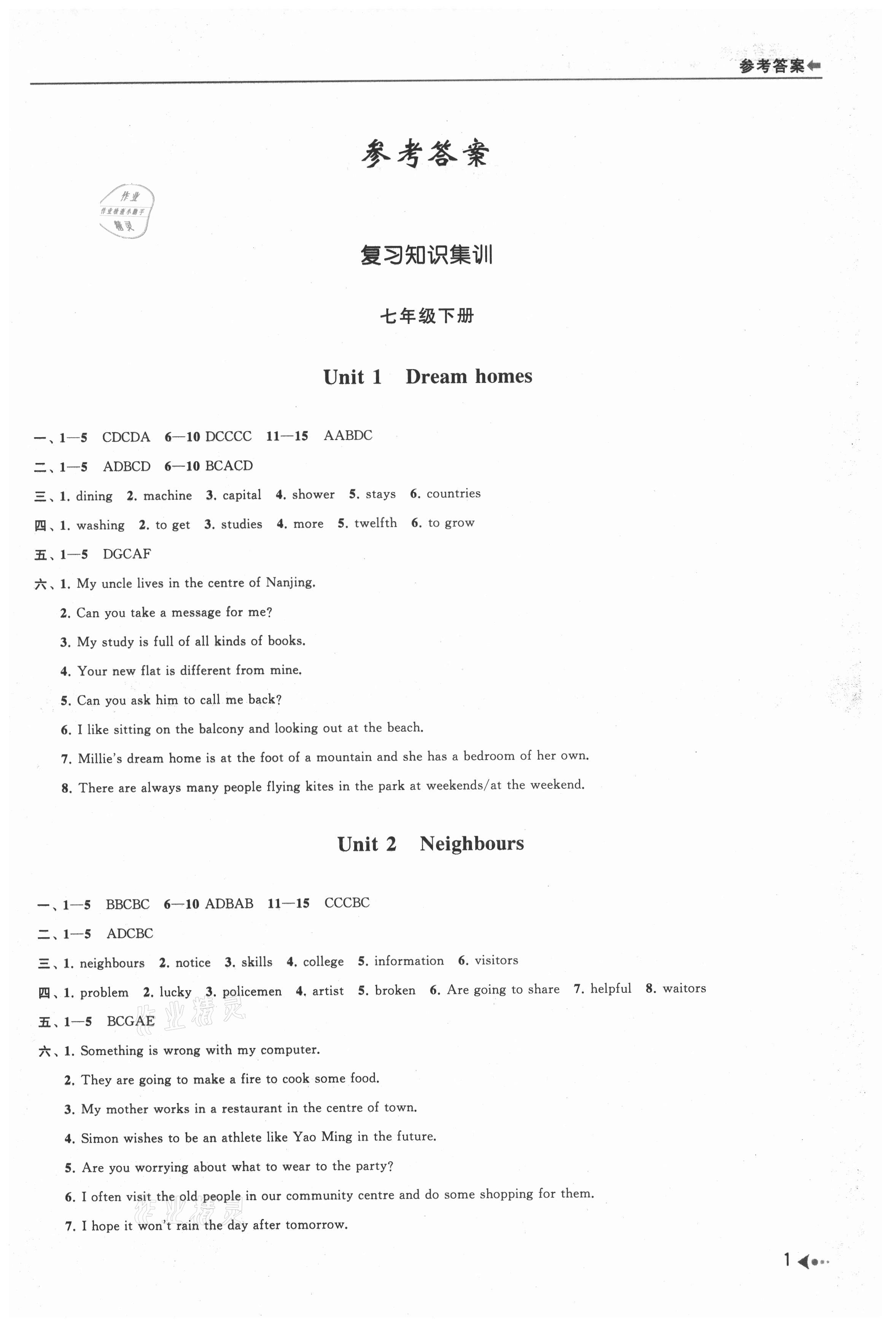 2021年暑期銜接培優(yōu)集訓(xùn)七年級(jí)升八年級(jí)英語(yǔ) 第1頁(yè)