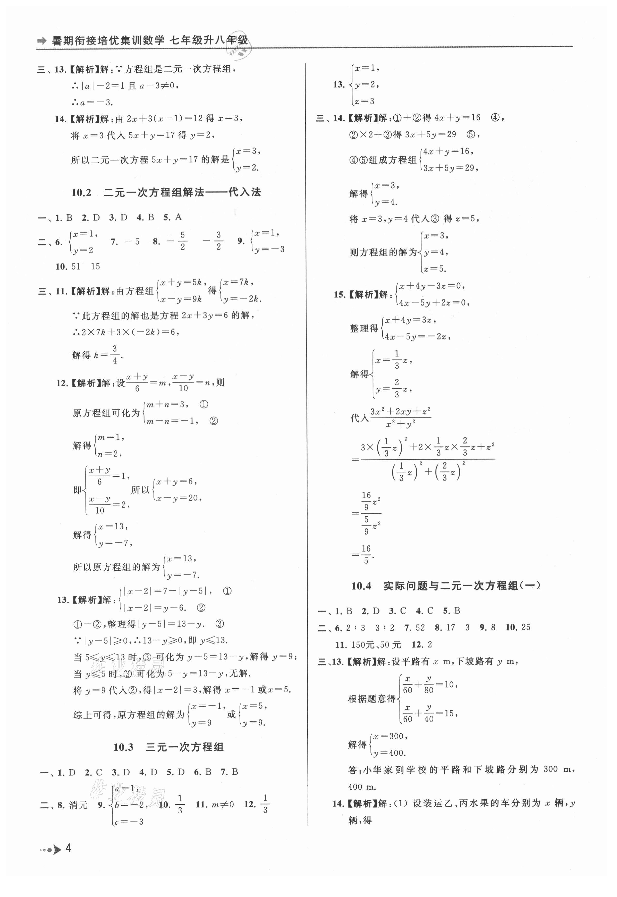 2021年暑期銜接培優(yōu)集訓七年級升八年級數(shù)學 參考答案第4頁