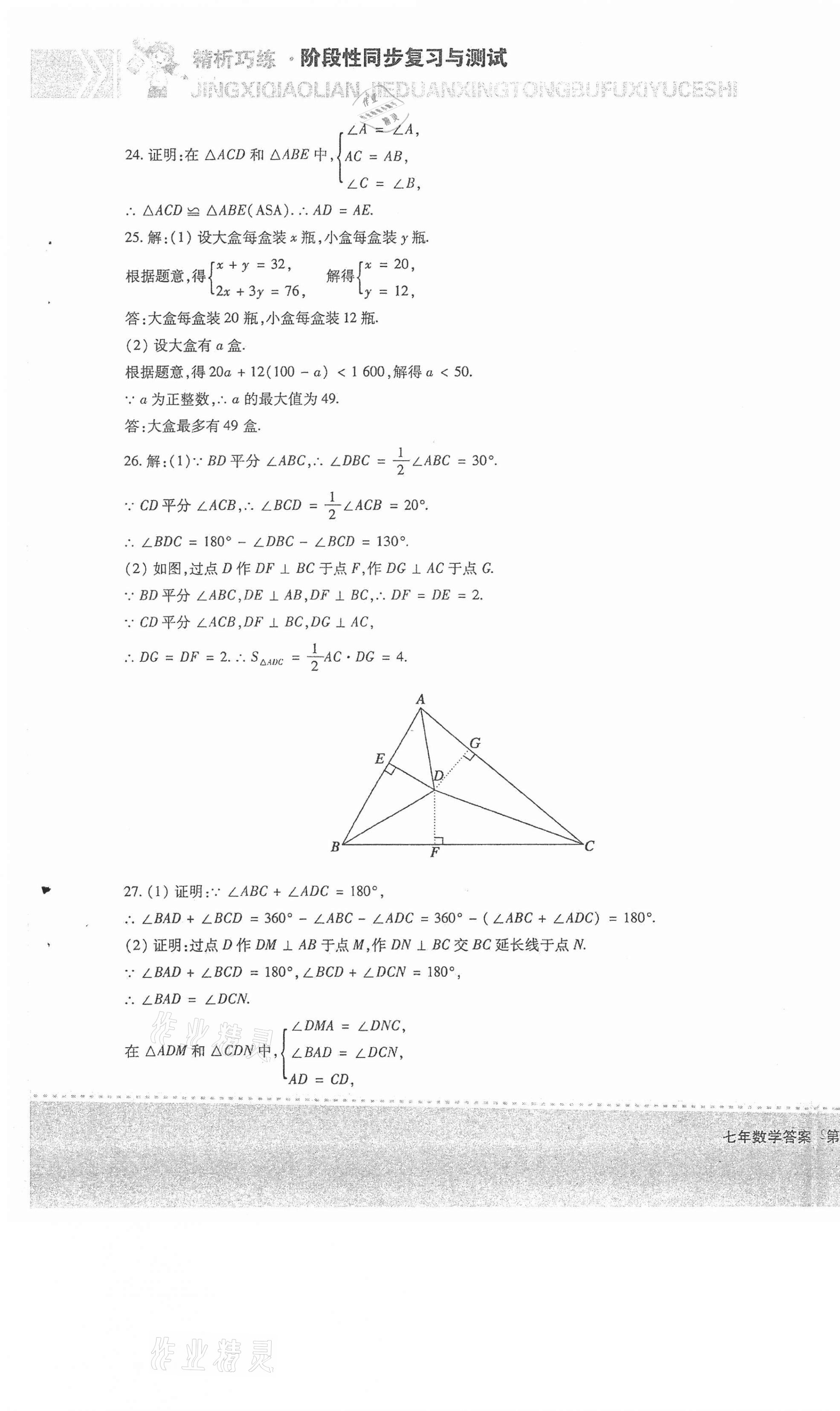 2021年精析巧練階段性同步復(fù)習(xí)與測(cè)試七年級(jí)數(shù)學(xué)下冊(cè)人教版五四制B版 第5頁(yè)