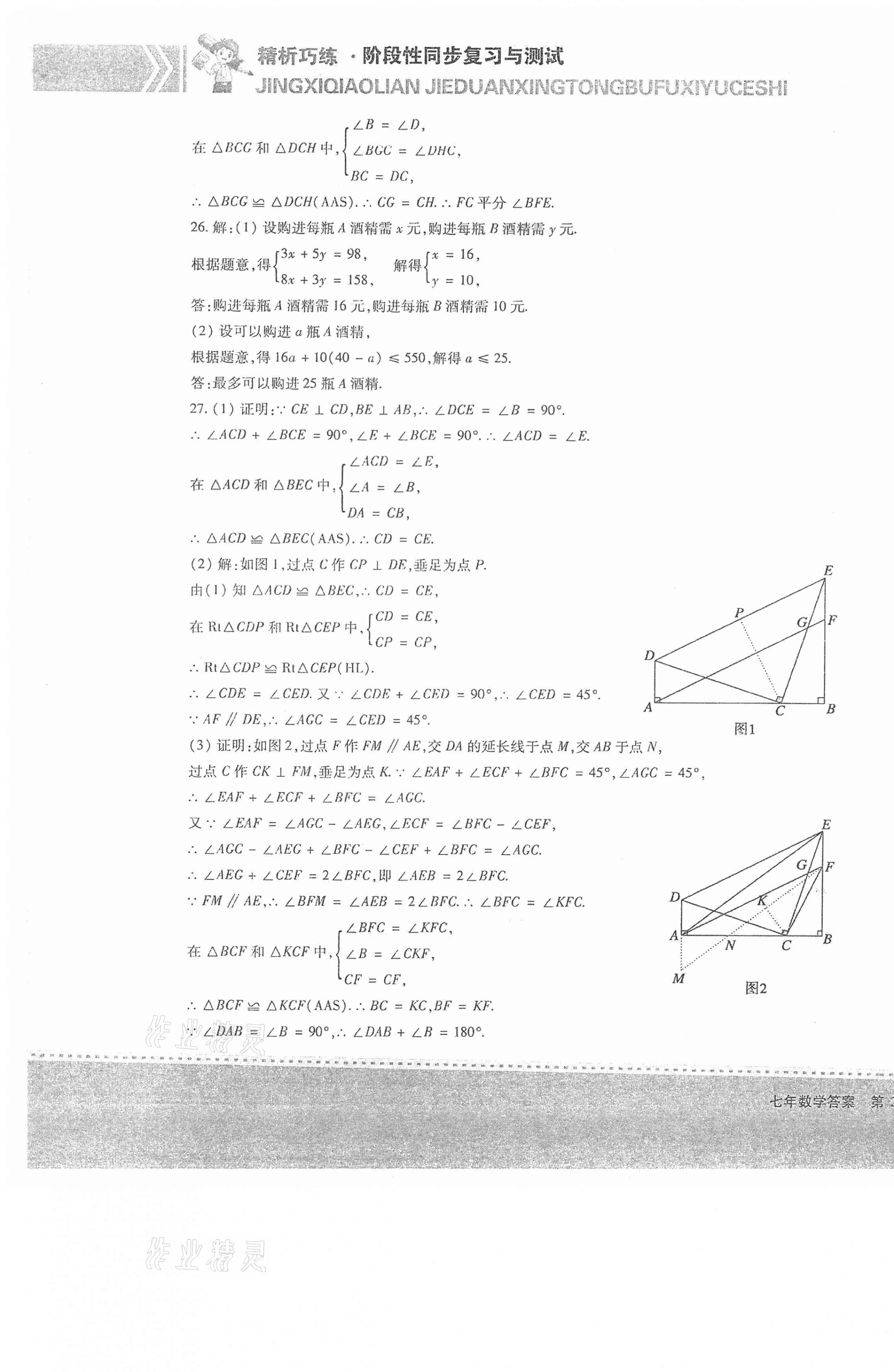 2021年精析巧練階段性同步復(fù)習(xí)與測試七年級數(shù)學(xué)下冊人教版五四制B版 第3頁