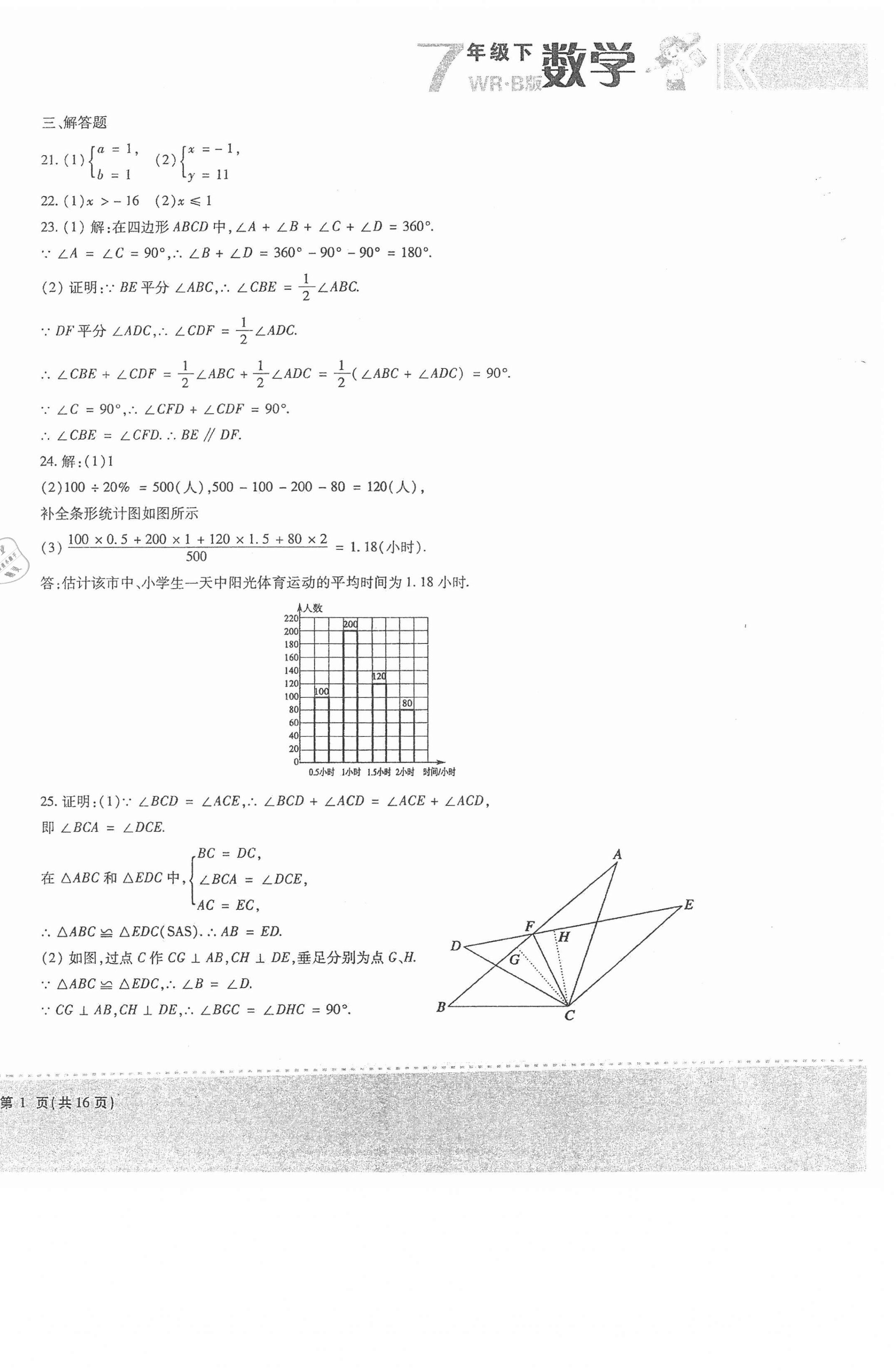 2021年精析巧練階段性同步復(fù)習(xí)與測(cè)試七年級(jí)數(shù)學(xué)下冊(cè)人教版五四制B版 第2頁(yè)