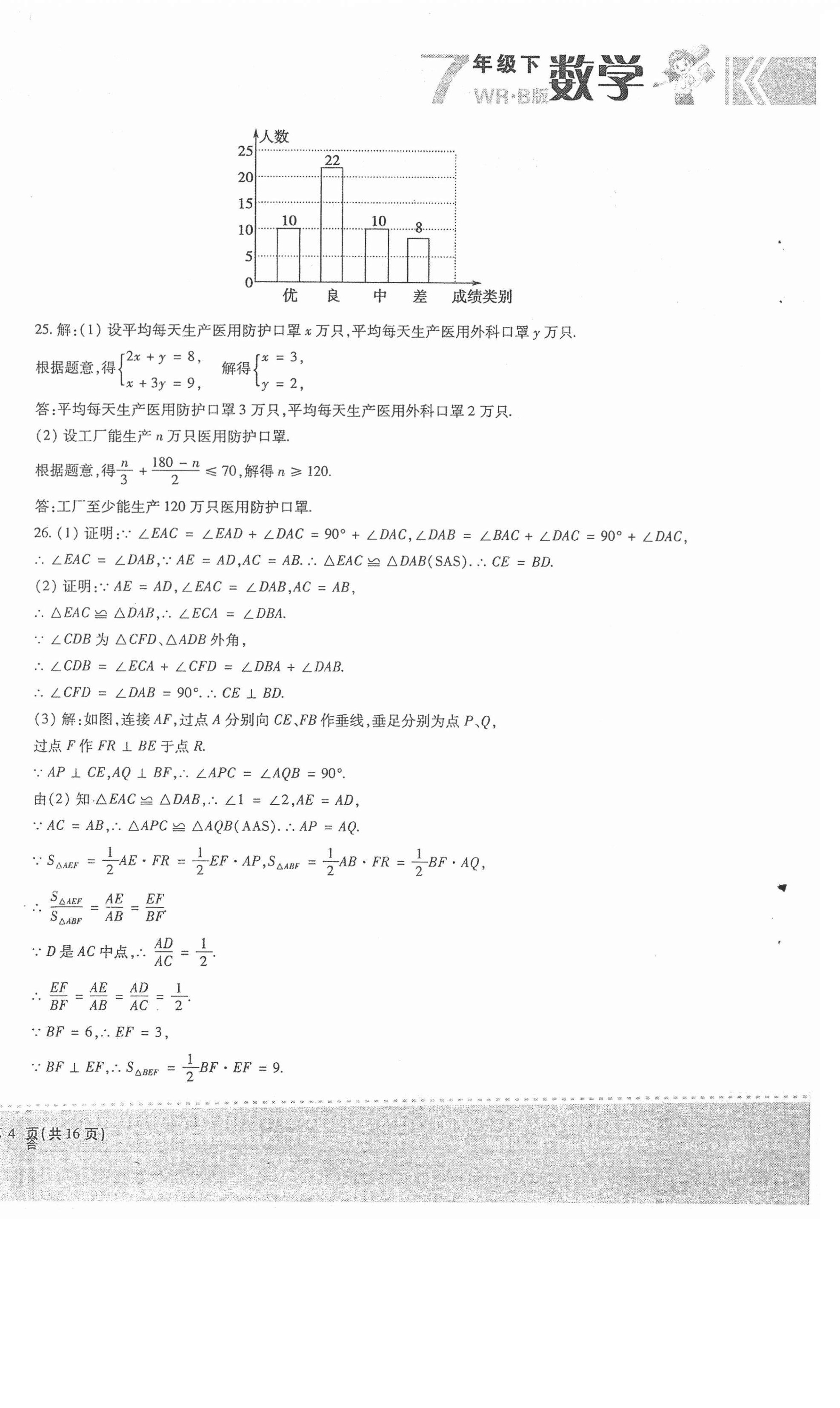 2021年精析巧練階段性同步復(fù)習(xí)與測試七年級數(shù)學(xué)下冊人教版五四制B版 第8頁