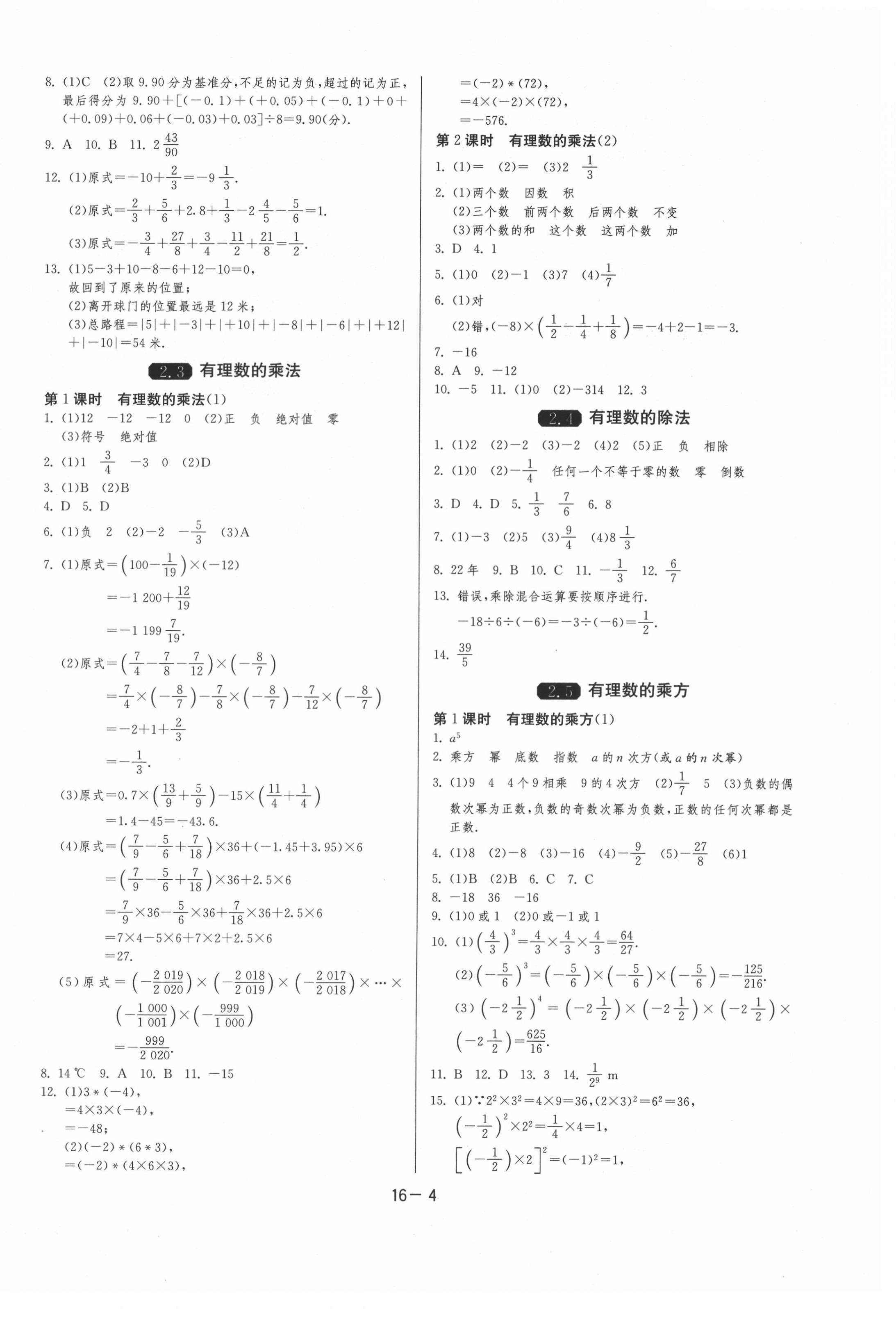 2021年1课3练单元达标测试七年级数学上册浙教版 第4页