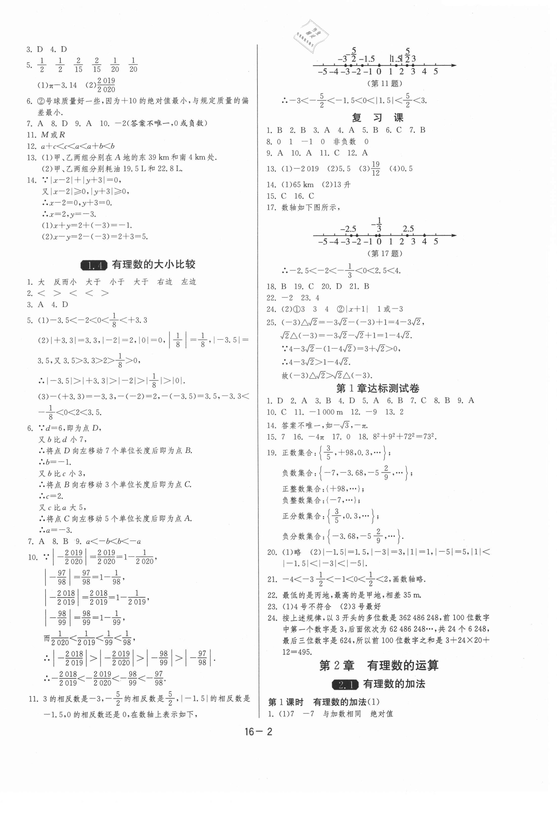 2021年1课3练单元达标测试七年级数学上册浙教版 第2页