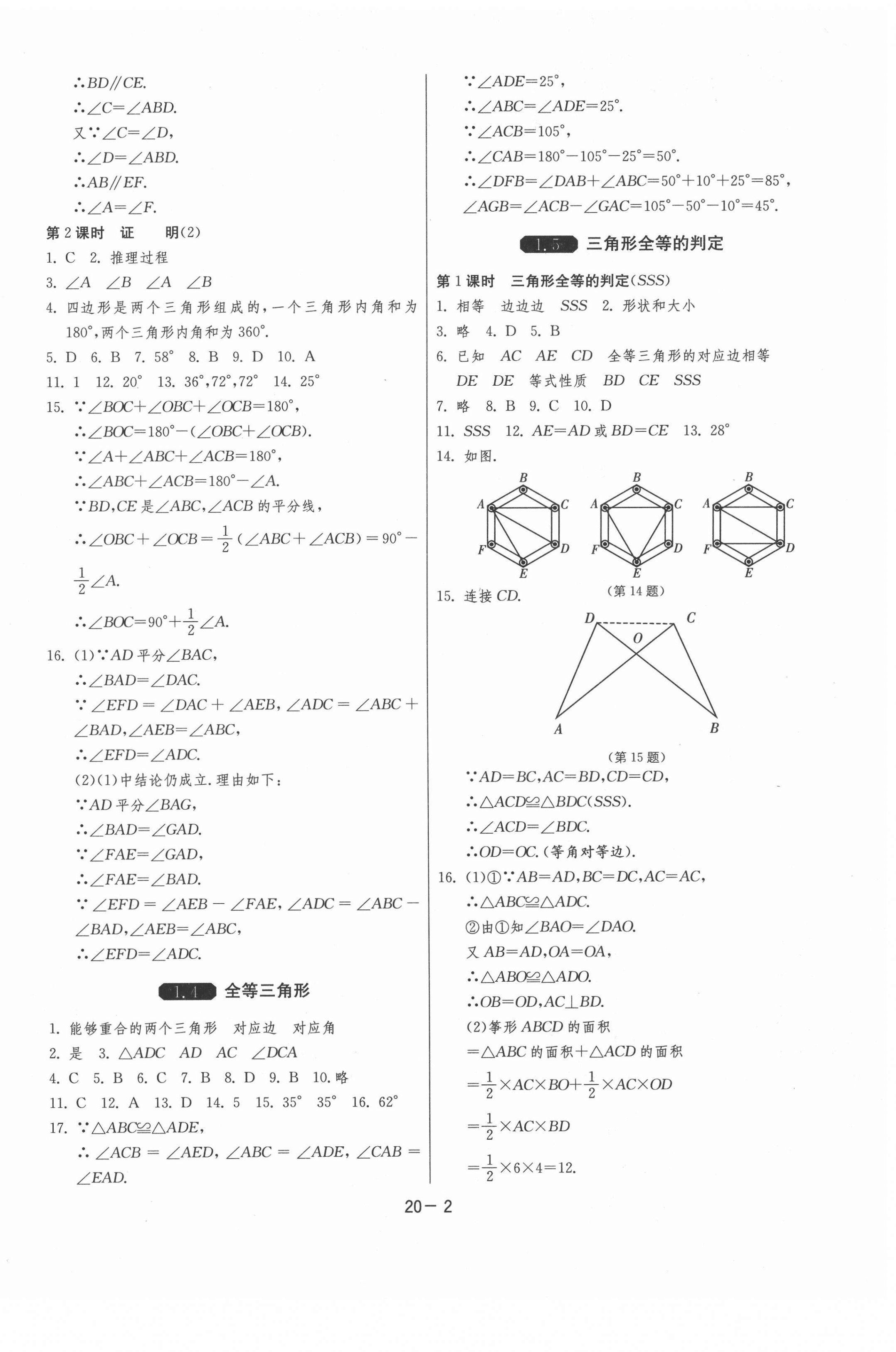 2021年1课3练单元达标测试八年级数学上册浙教版 第2页