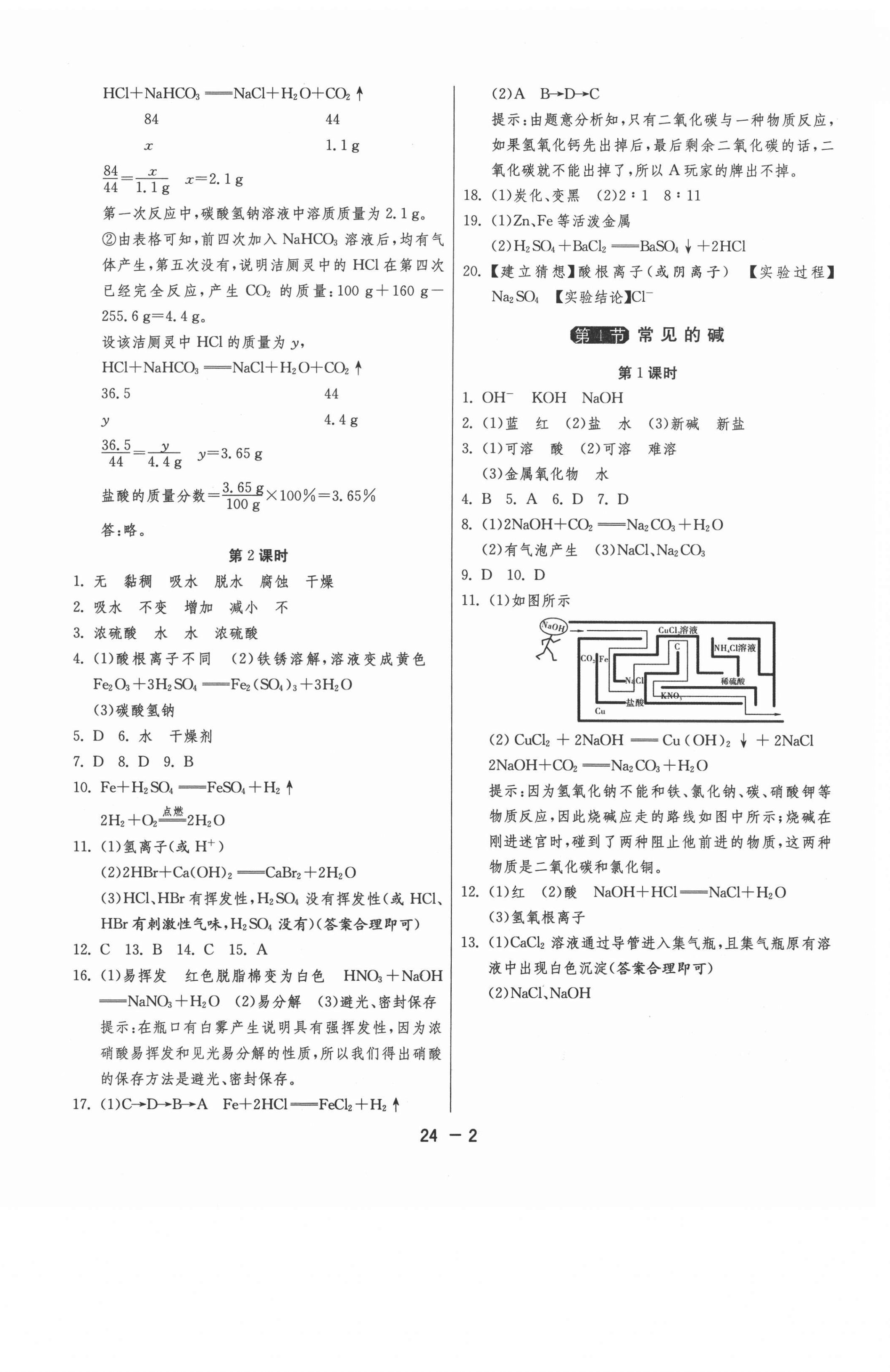 2021年1课3练单元达标测试九年级科学上册浙教版 第2页