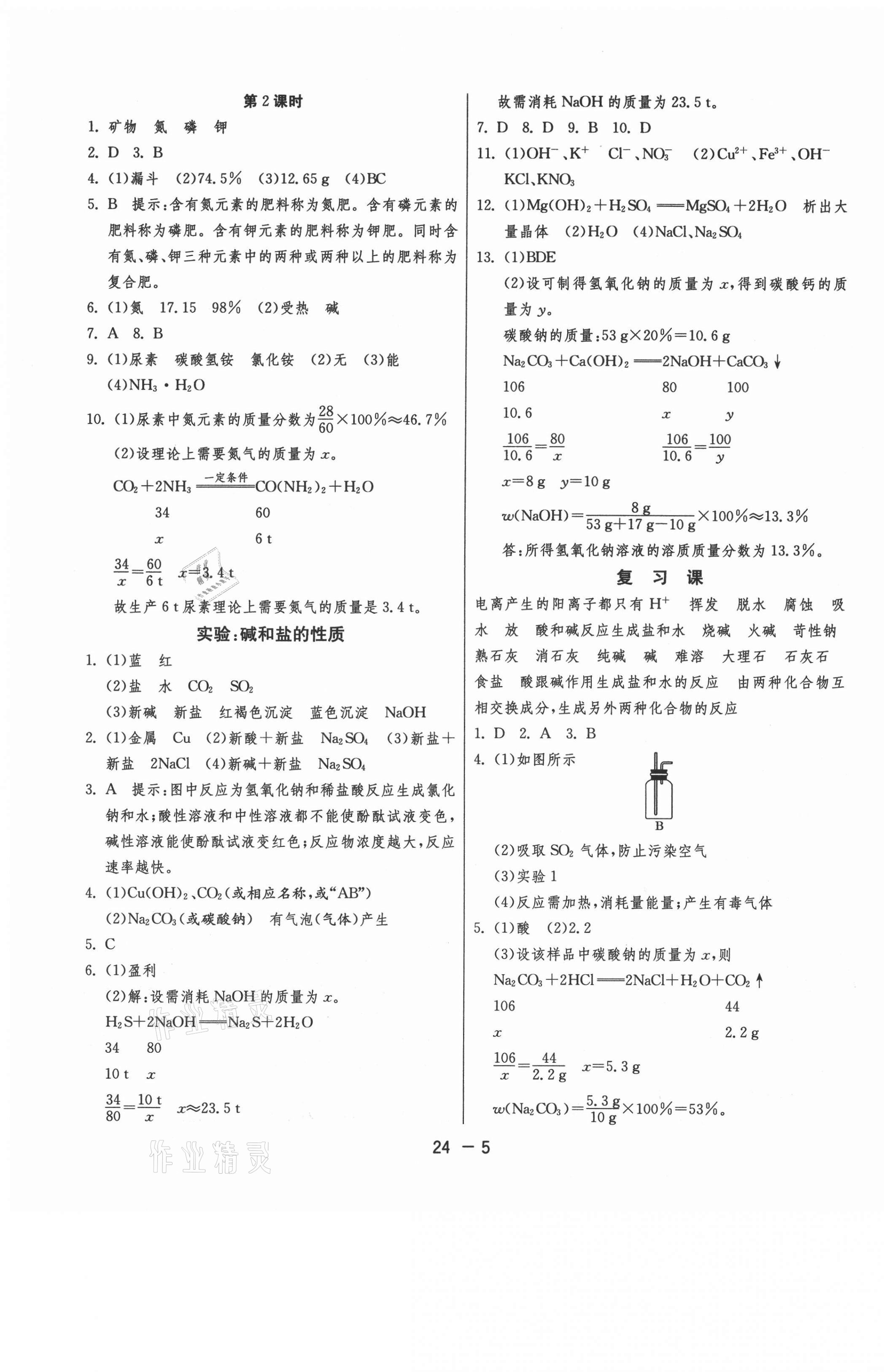 2021年1课3练单元达标测试九年级科学上册浙教版 第5页