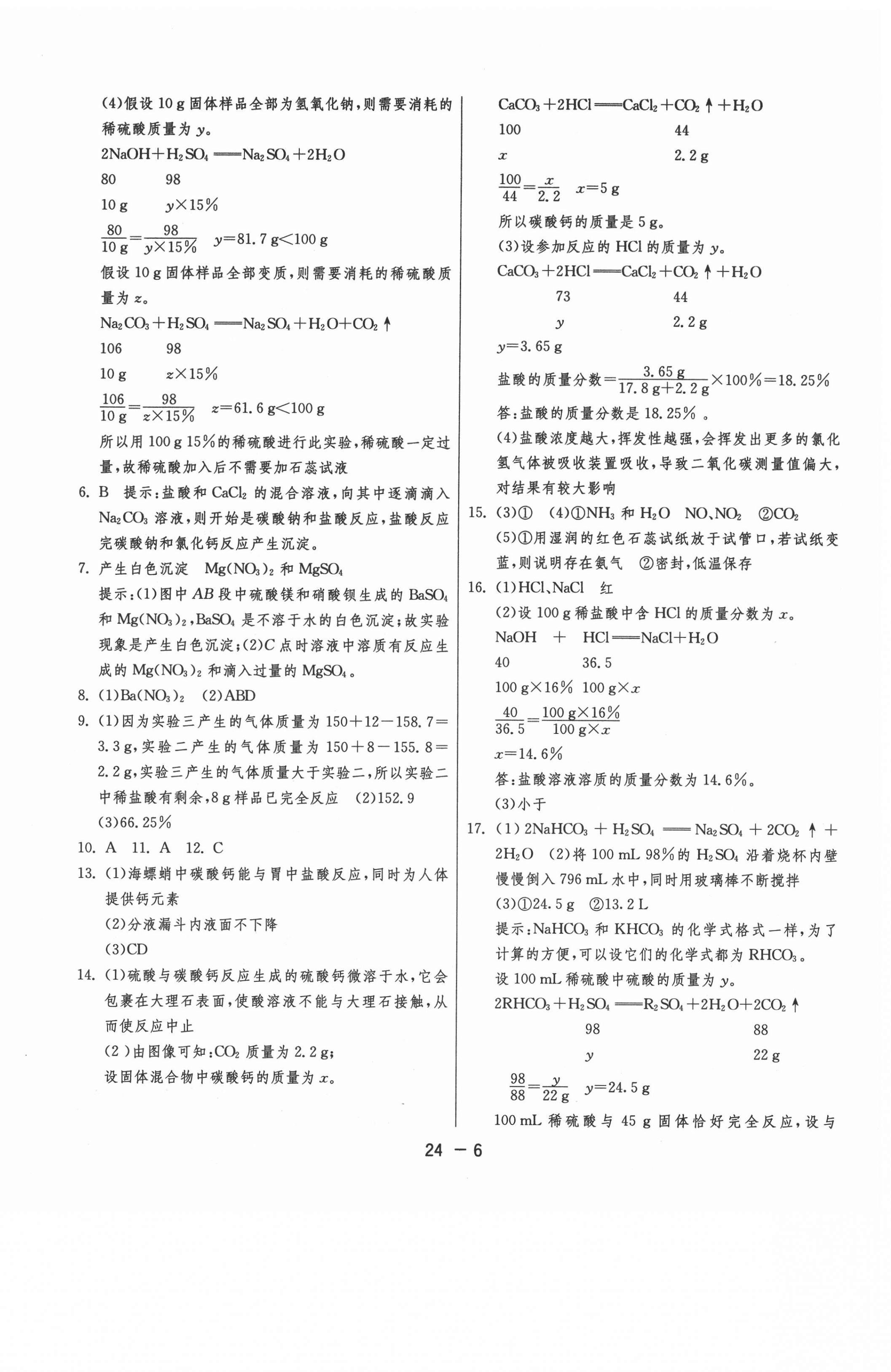 2021年1課3練單元達標測試九年級科學上冊浙教版 第6頁