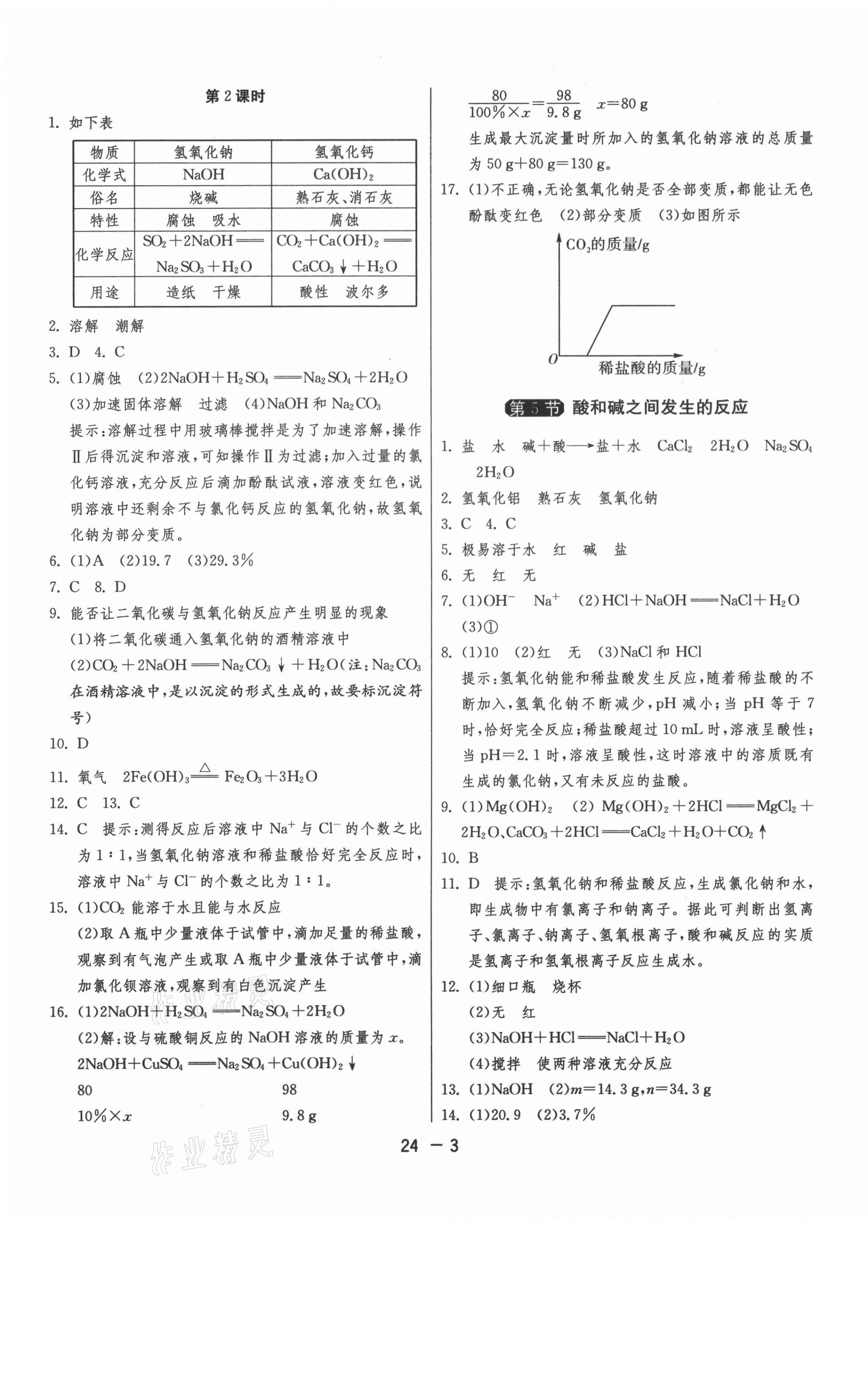 2021年1课3练单元达标测试九年级科学上册浙教版 第3页