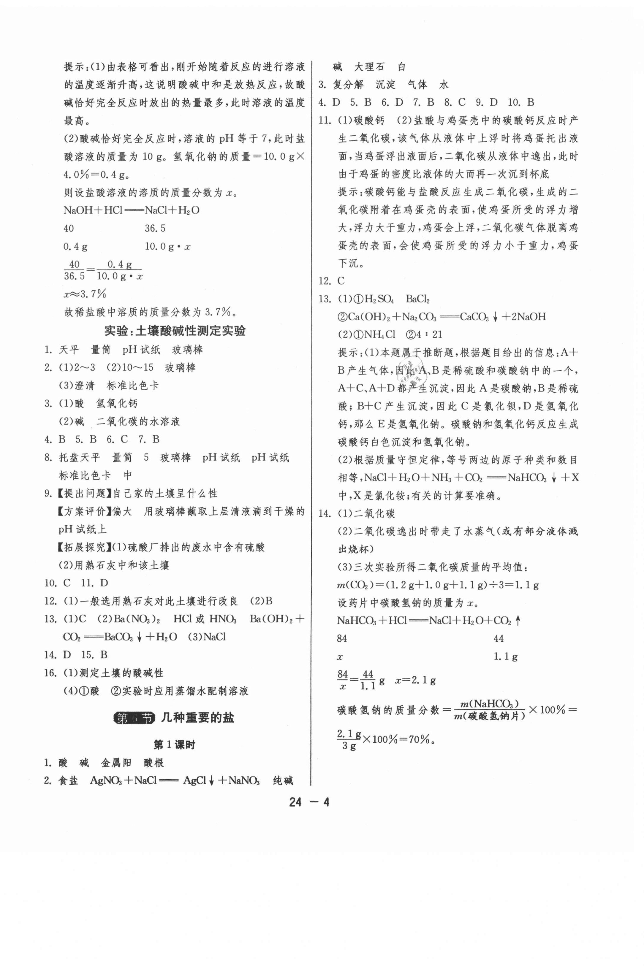 2021年1課3練單元達(dá)標(biāo)測試九年級科學(xué)上冊浙教版 第4頁