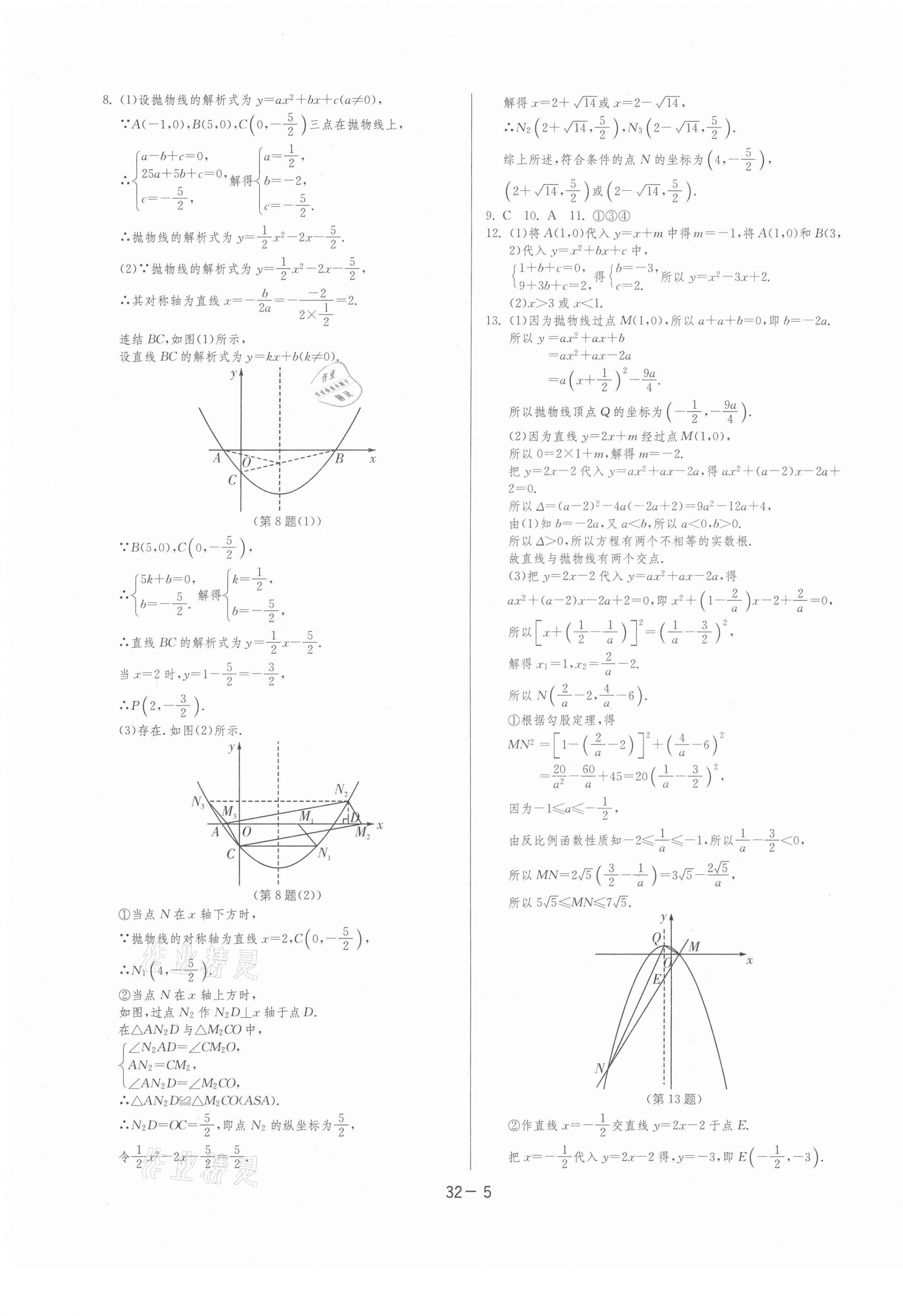 2021年1課3練單元達(dá)標(biāo)測(cè)試九年級(jí)數(shù)學(xué)上冊(cè)浙教版 第5頁(yè)