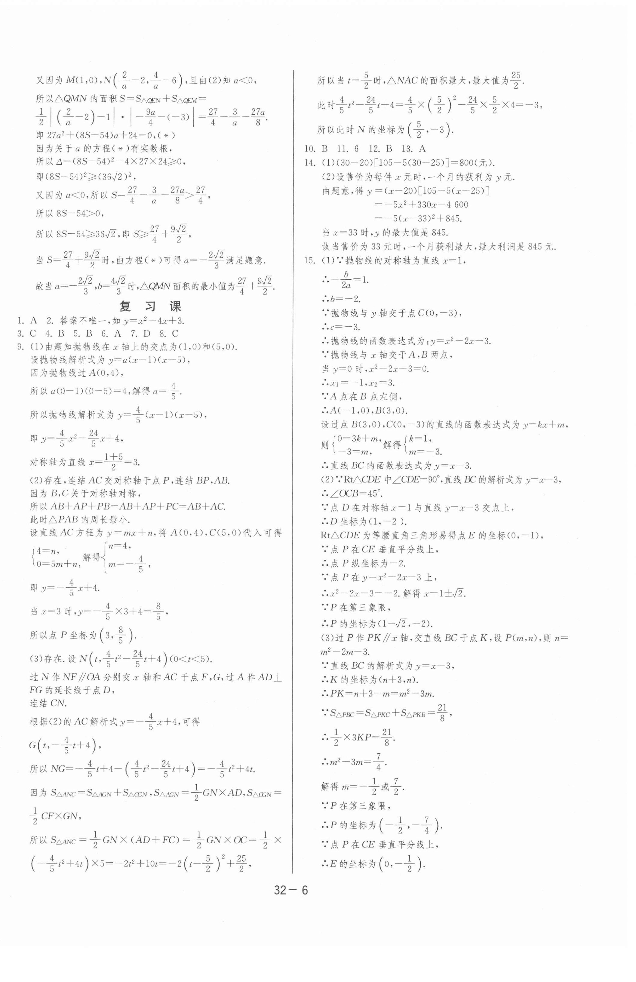 2021年1课3练单元达标测试九年级数学上册浙教版 第6页