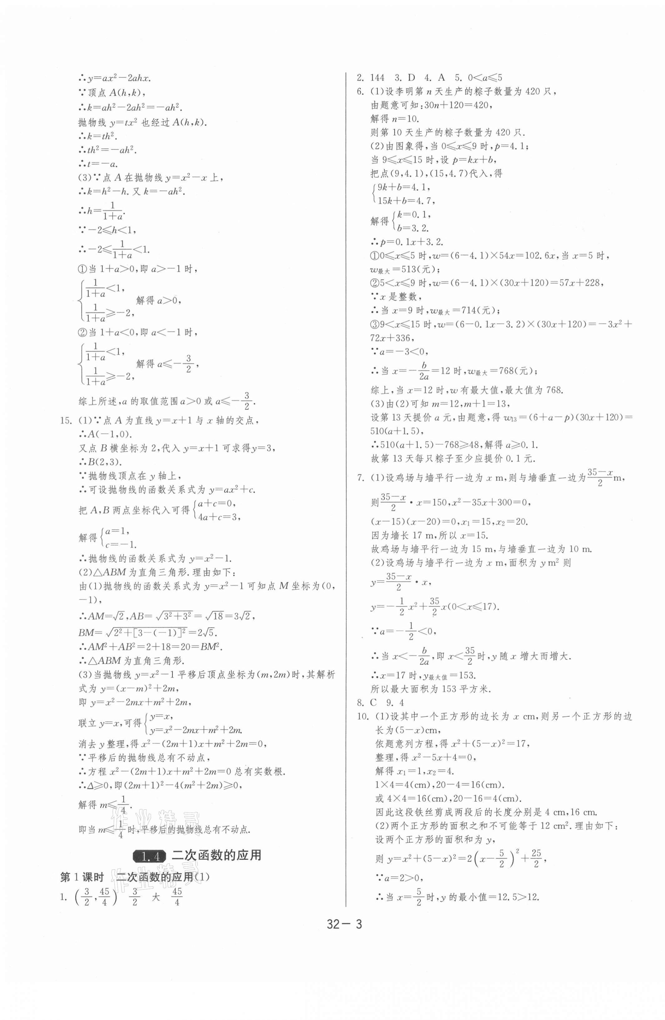 2021年1课3练单元达标测试九年级数学上册浙教版 第3页