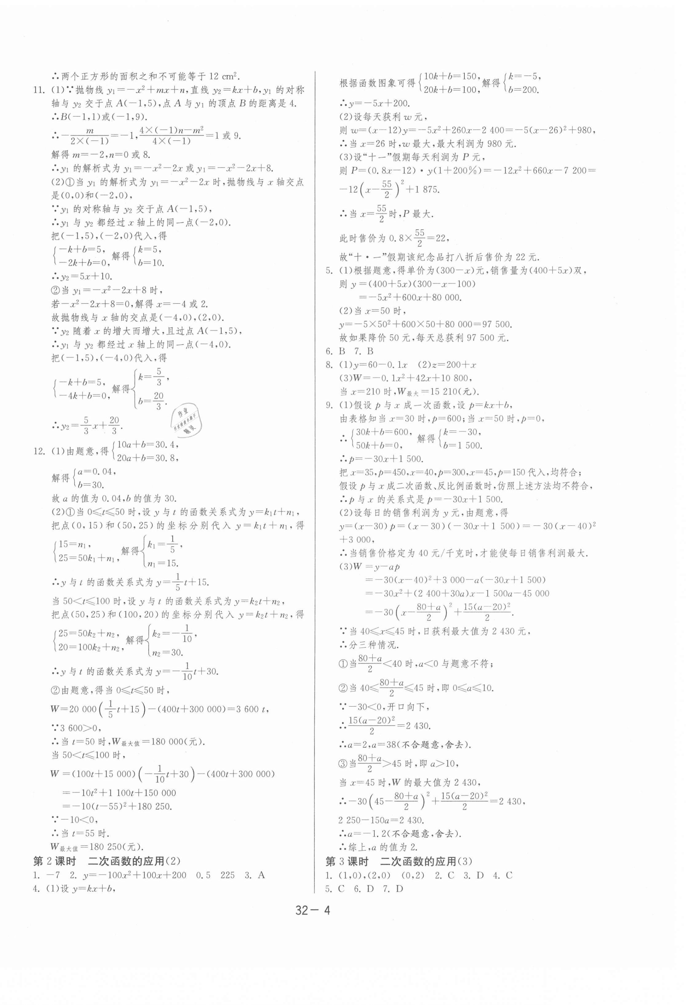 2021年1课3练单元达标测试九年级数学上册浙教版 第4页