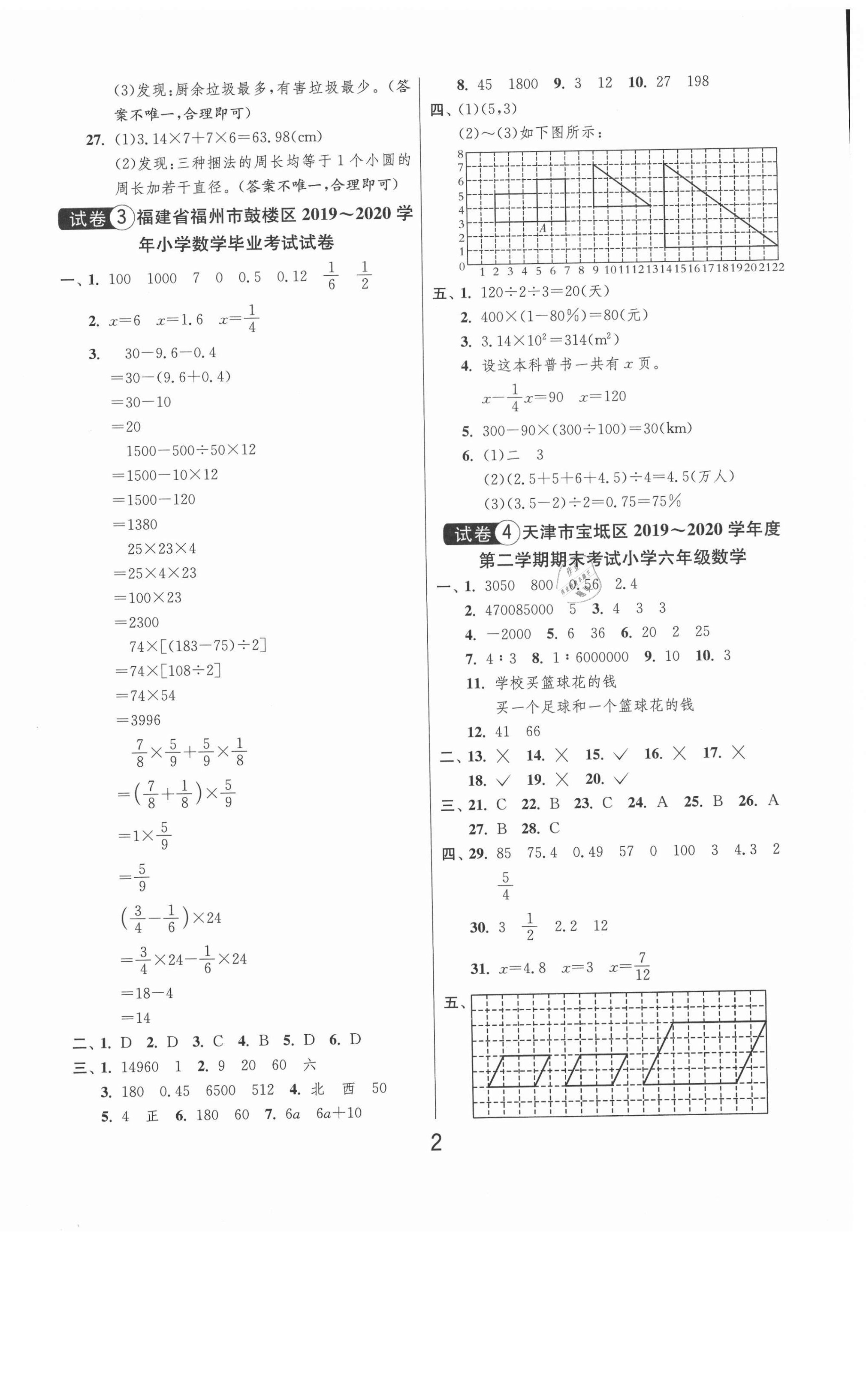 2021年考必胜全国小学毕业升学考试试卷精选数学 第2页