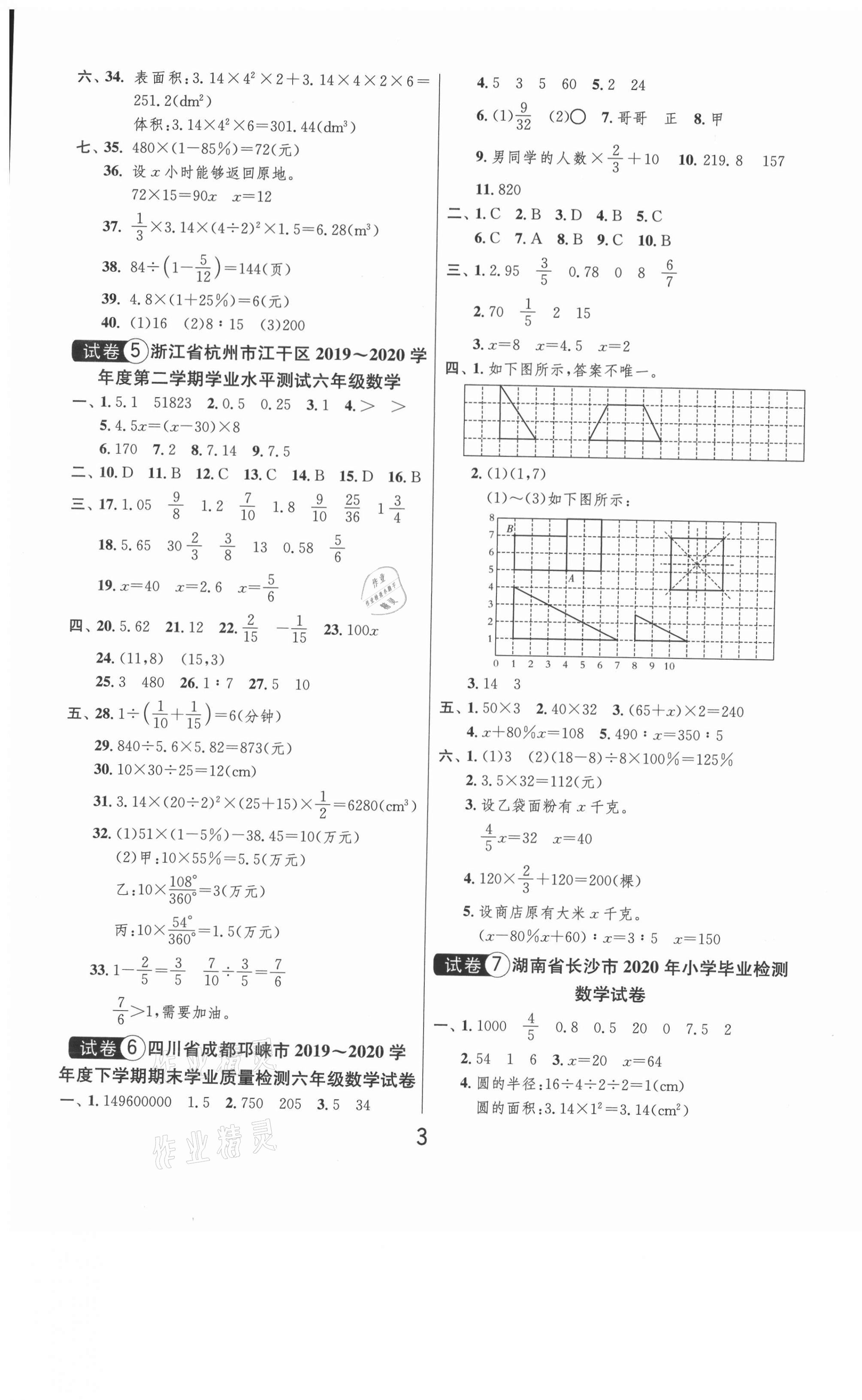 2021年考必胜全国小学毕业升学考试试卷精选数学 第3页