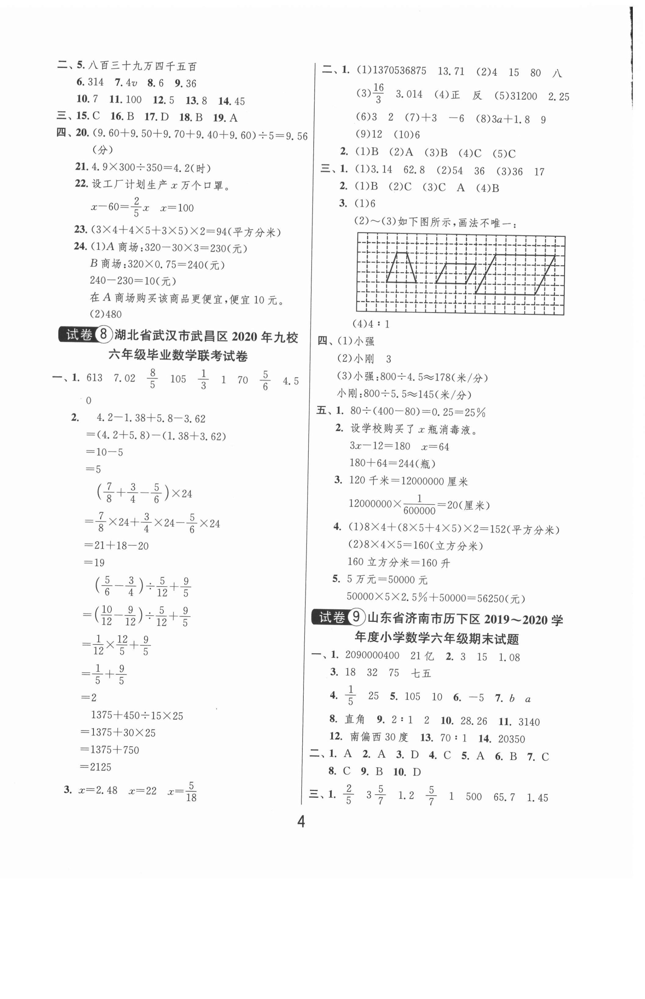 2021年考必胜全国小学毕业升学考试试卷精选数学 第4页