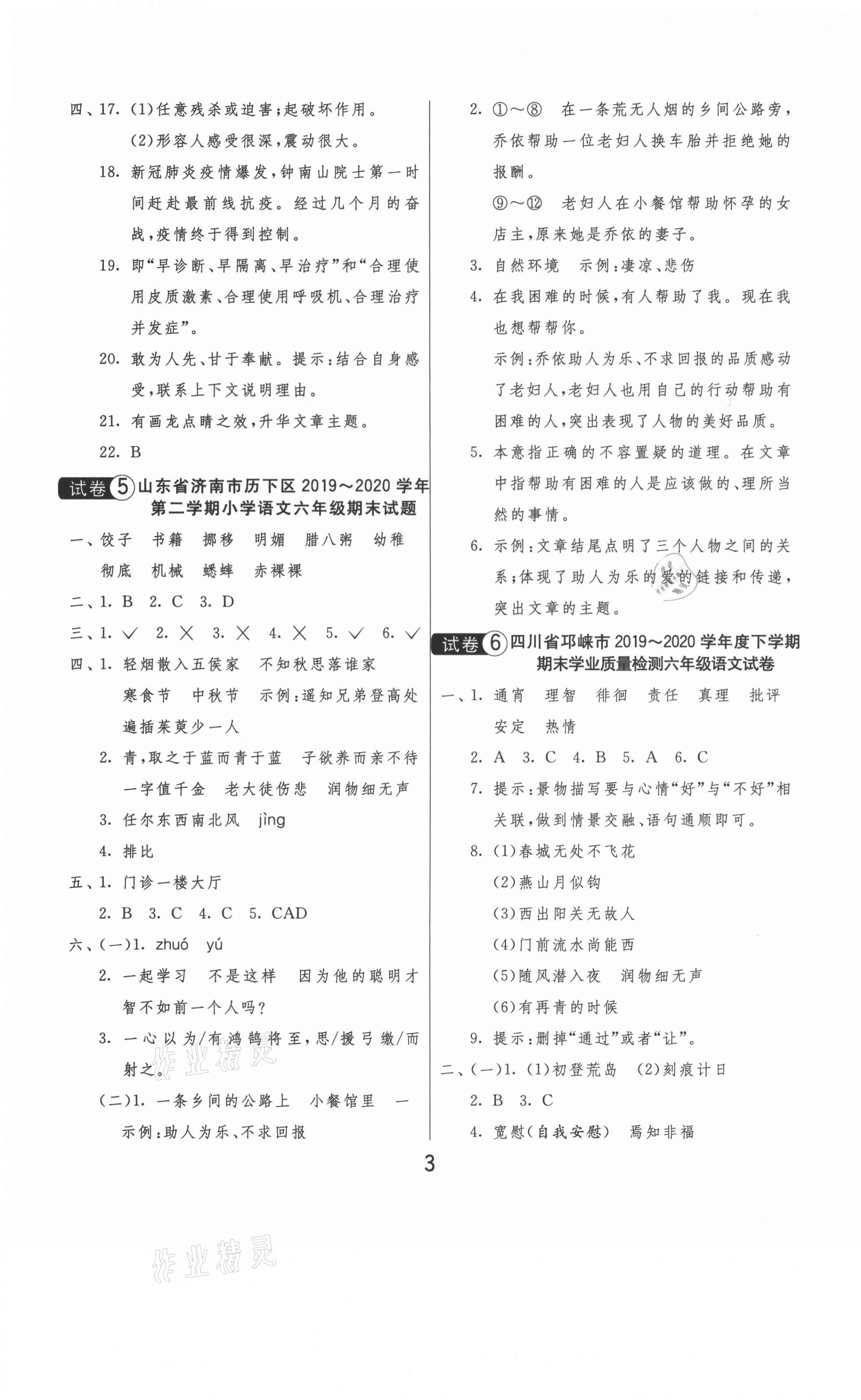 2021年考必胜全国小学毕业升学考试试卷精选语文 第3页