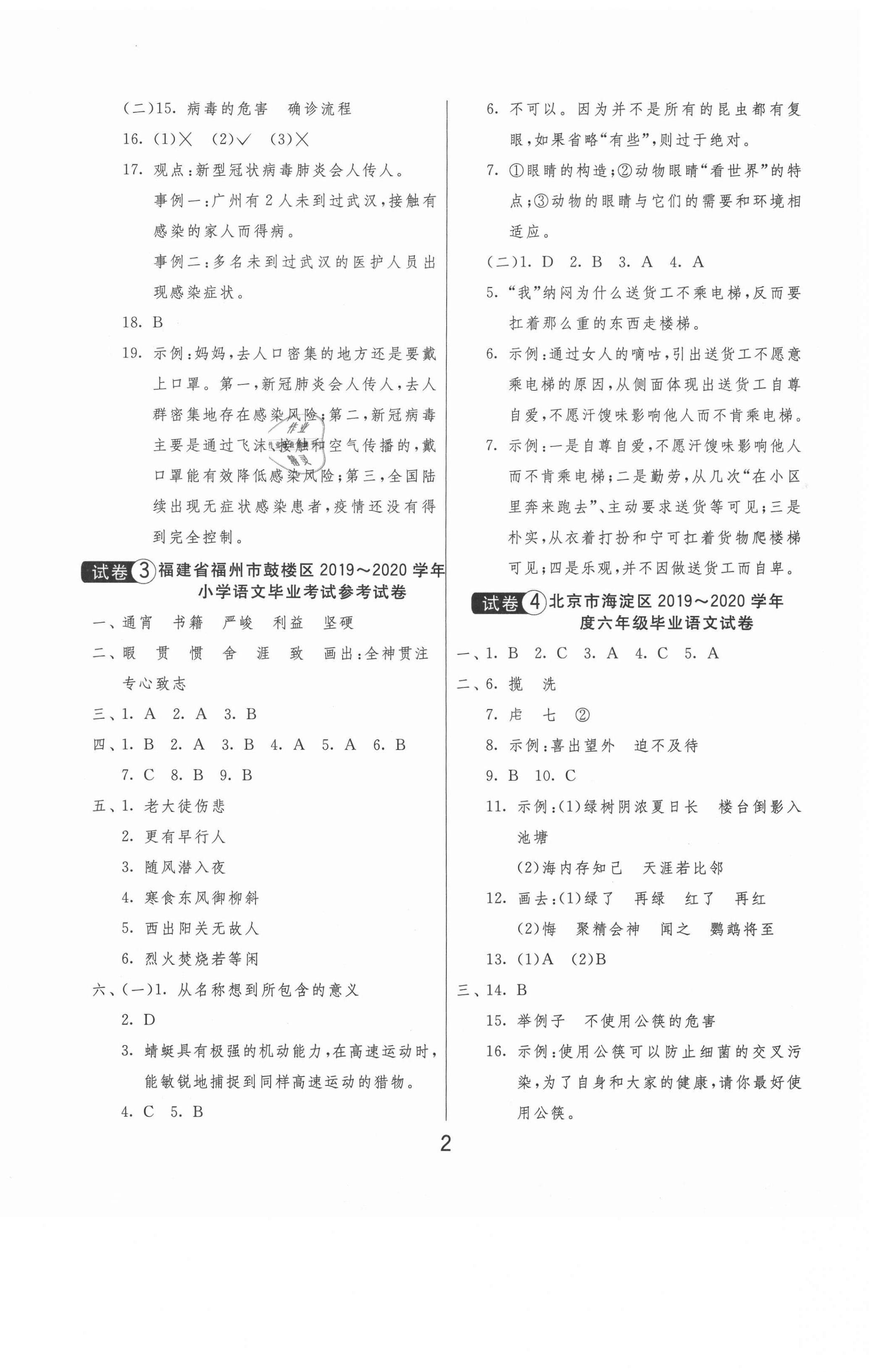 2021年考必勝全國(guó)小學(xué)畢業(yè)升學(xué)考試試卷精選語(yǔ)文 第2頁(yè)