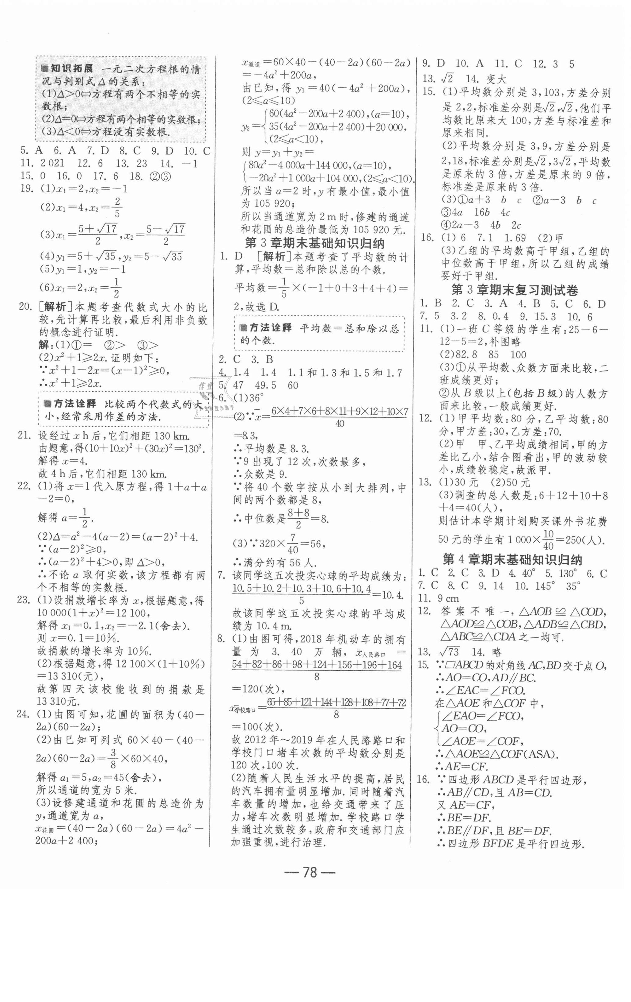 2021年期末闖關(guān)沖刺100分八年級(jí)數(shù)學(xué)下冊(cè)浙教版 第2頁