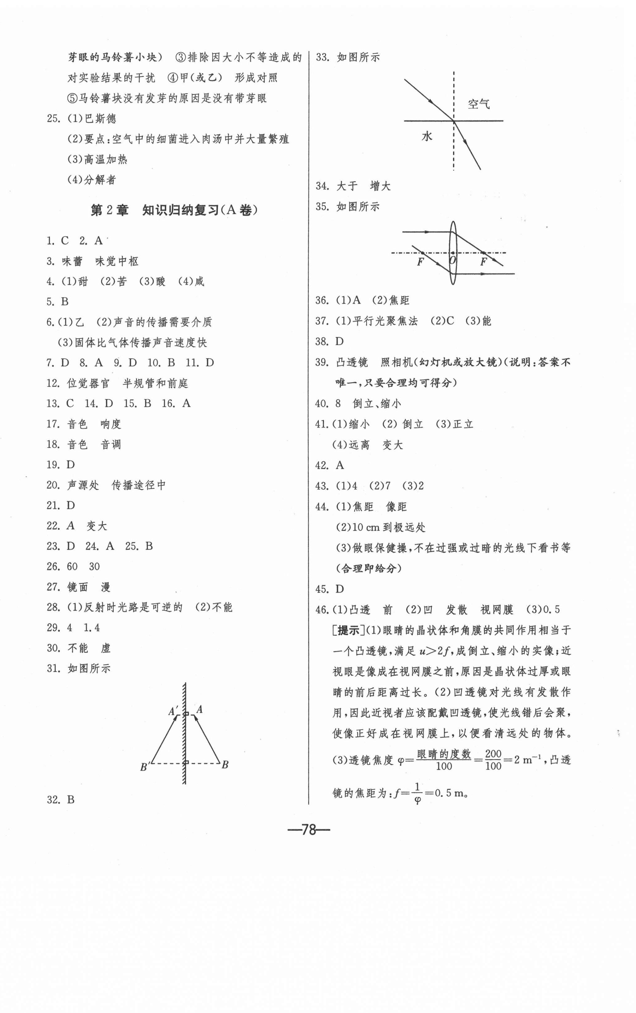 2021年期末闯关冲刺100分七年级科学下册浙教版 第2页