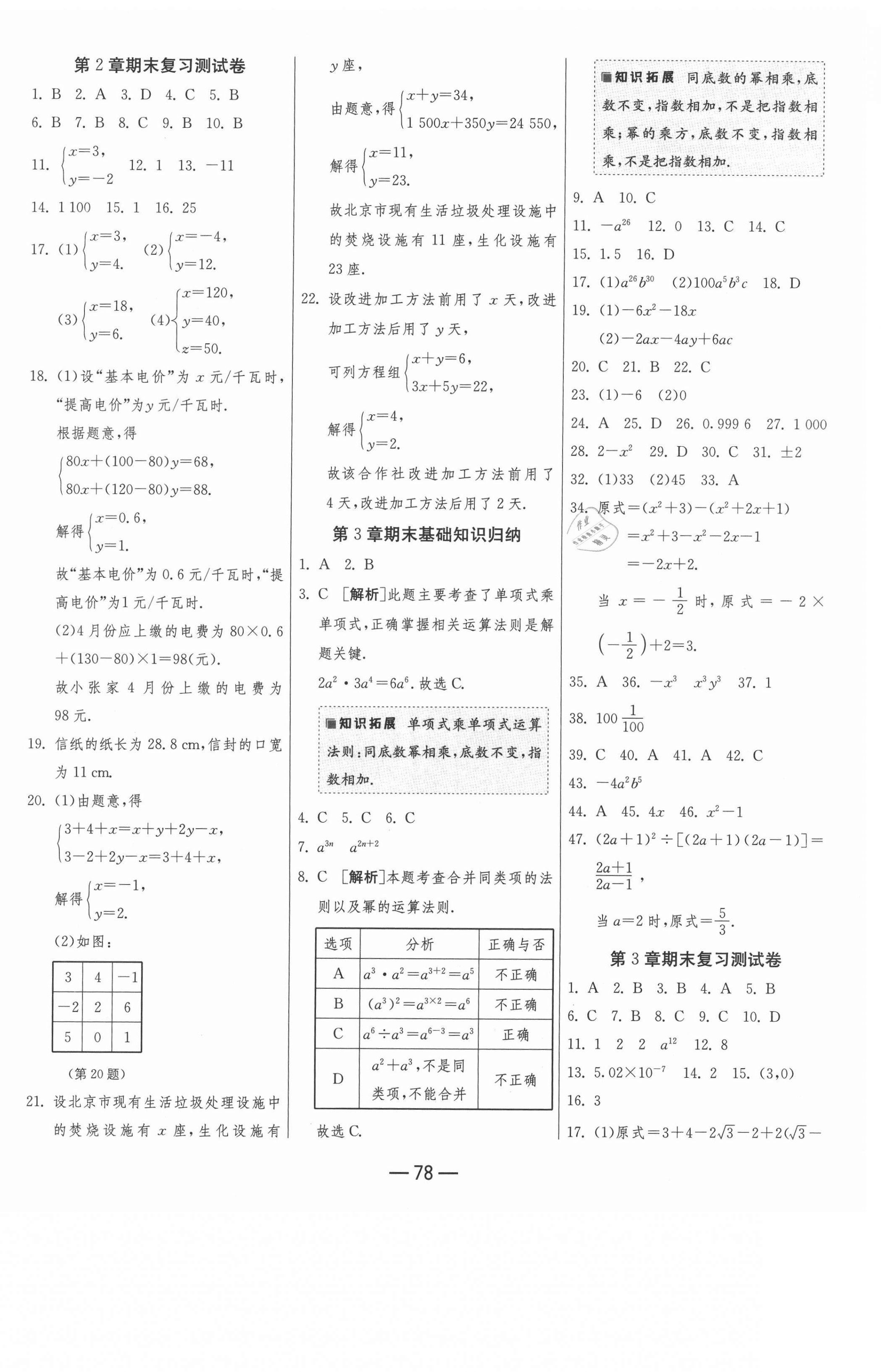 2021年期末闖關沖刺100分七年級數(shù)學下冊浙教版 第2頁