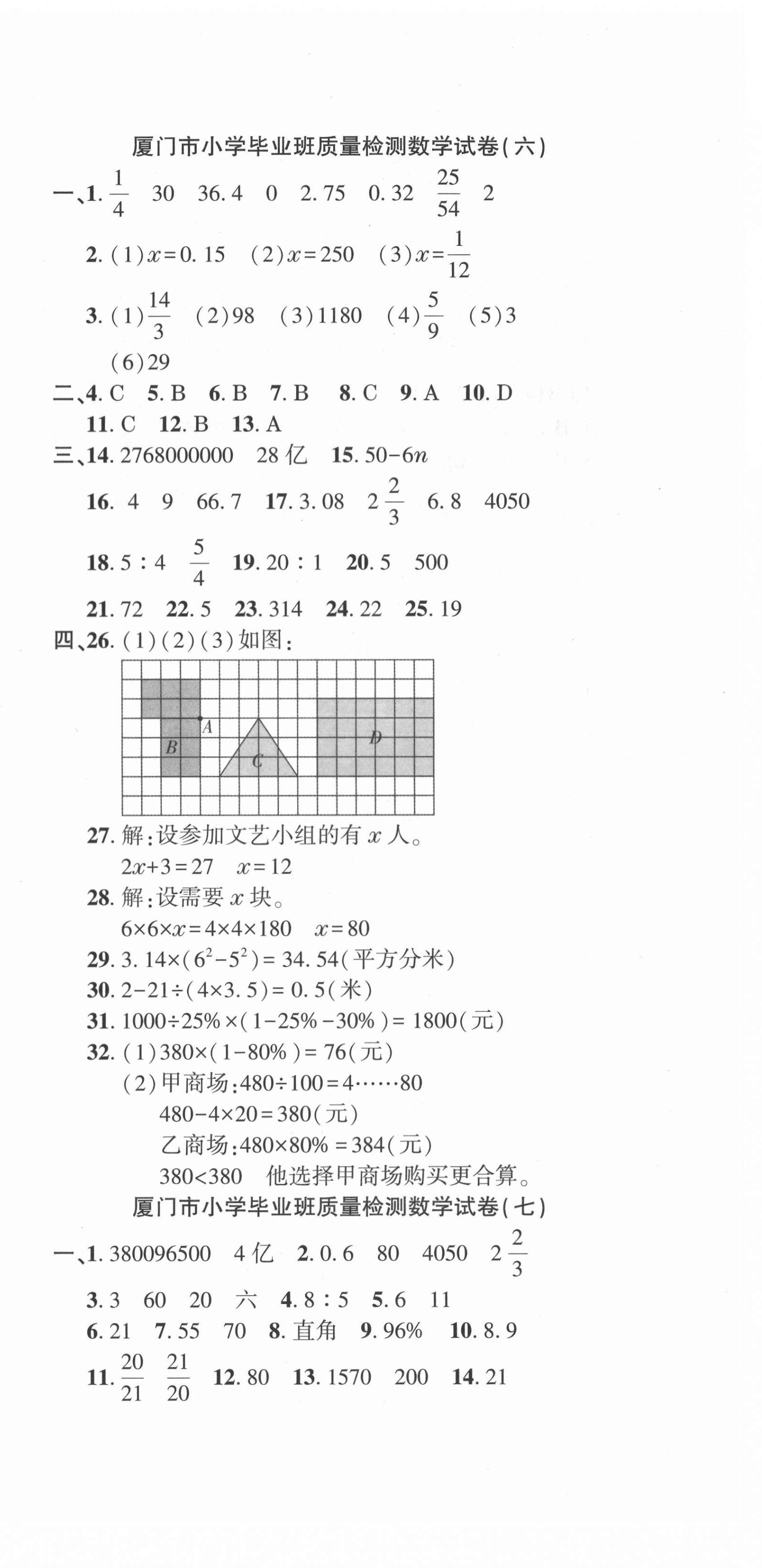 2021年全真模擬試卷與沖刺秘訣數(shù)學福建專版 第6頁