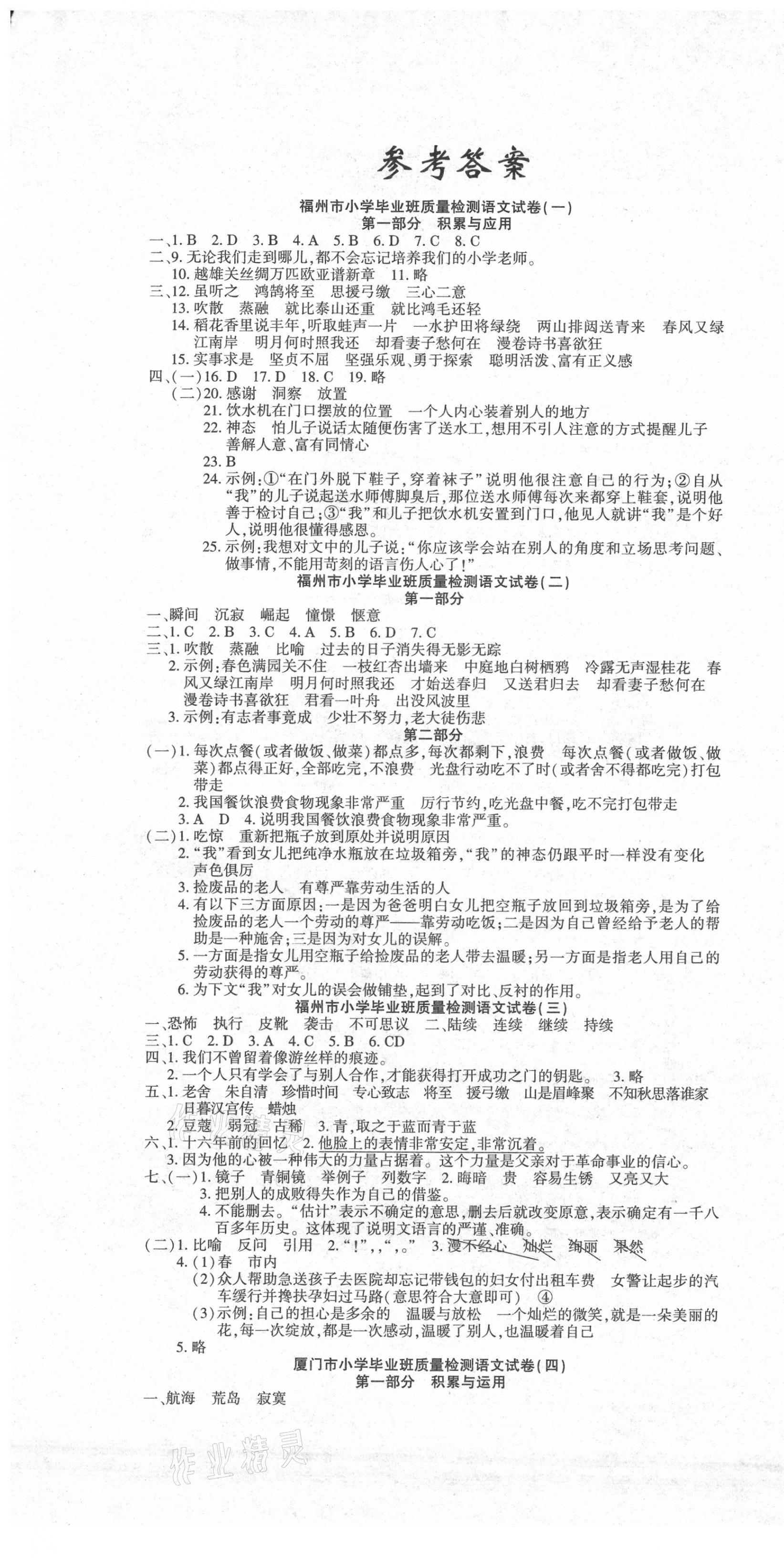 2021年全真模擬試卷與沖刺秘訣語文福建專版 第1頁