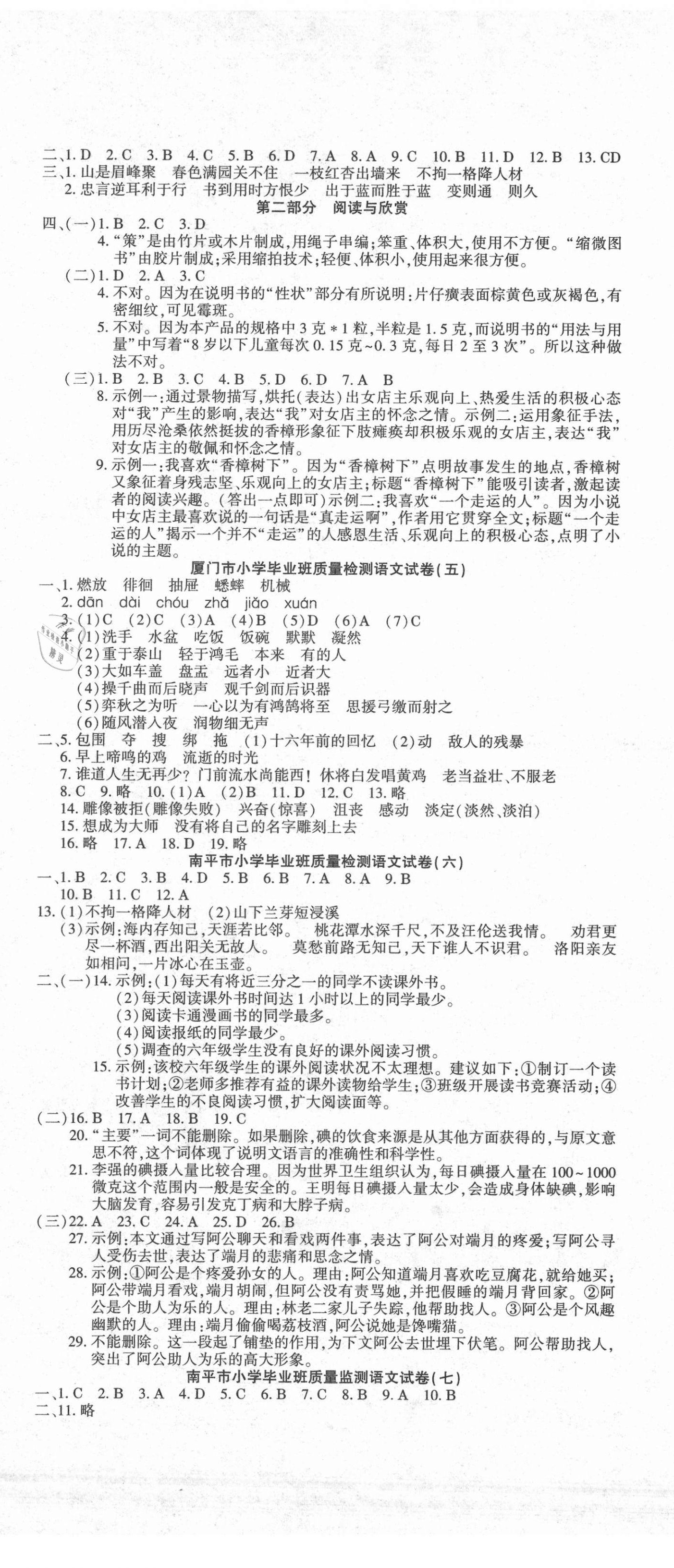 2021年全真模擬試卷與沖刺秘訣語文福建專版 第2頁