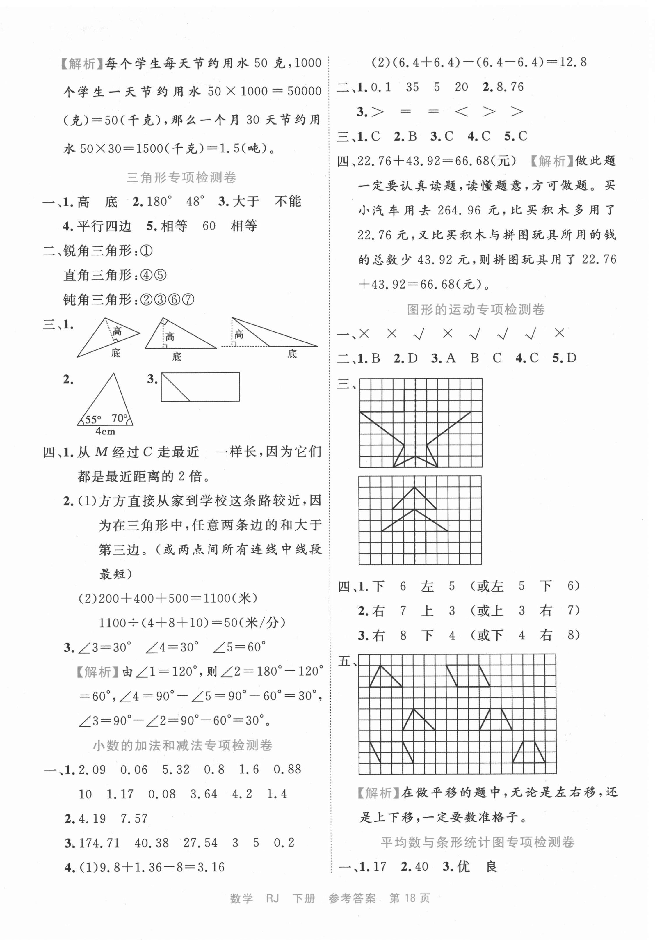 2021年全能測控期末小狀元四年級數(shù)學下冊人教版福建專版 第2頁