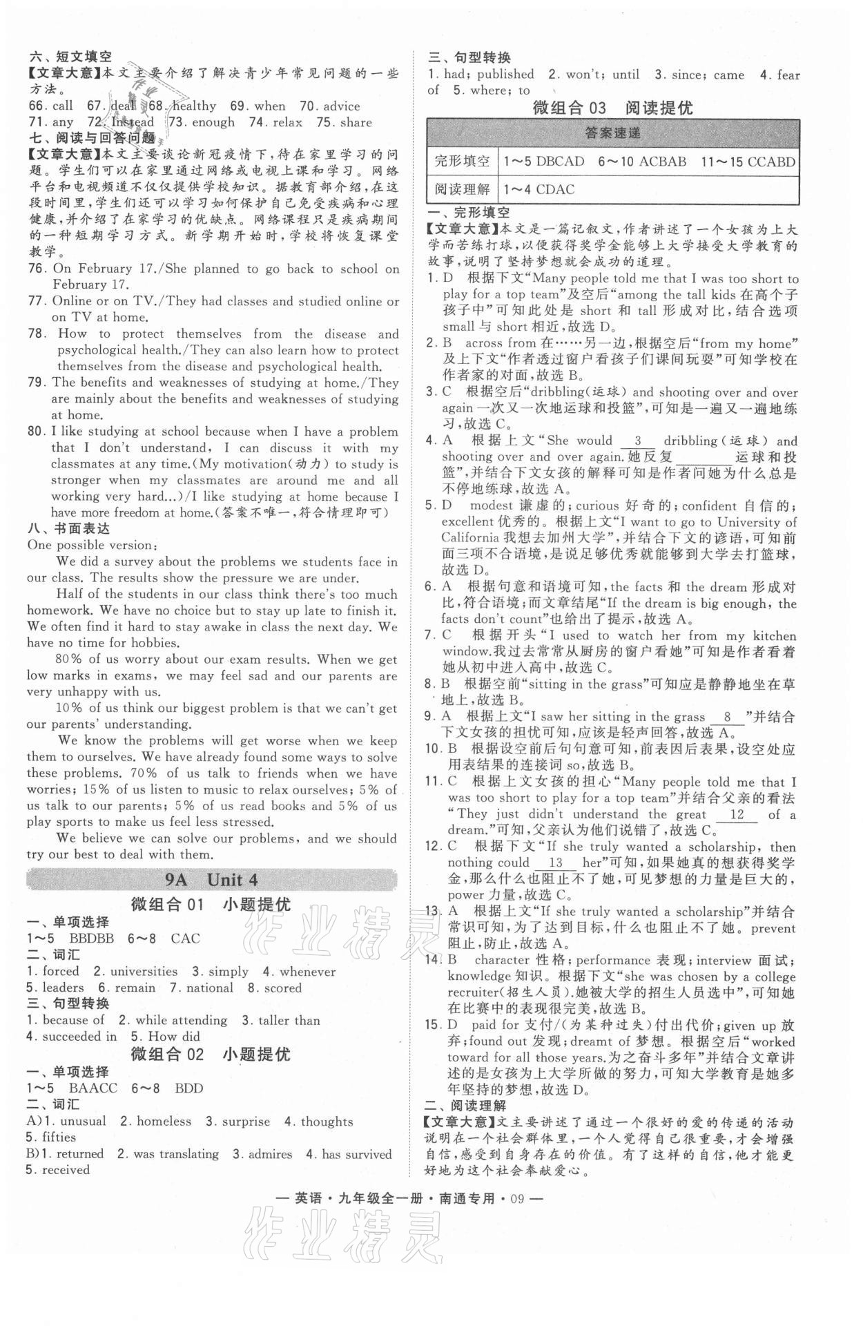 2021年學(xué)霸組合訓(xùn)練九年級(jí)英語全一冊(cè)譯林版南通專版 第9頁