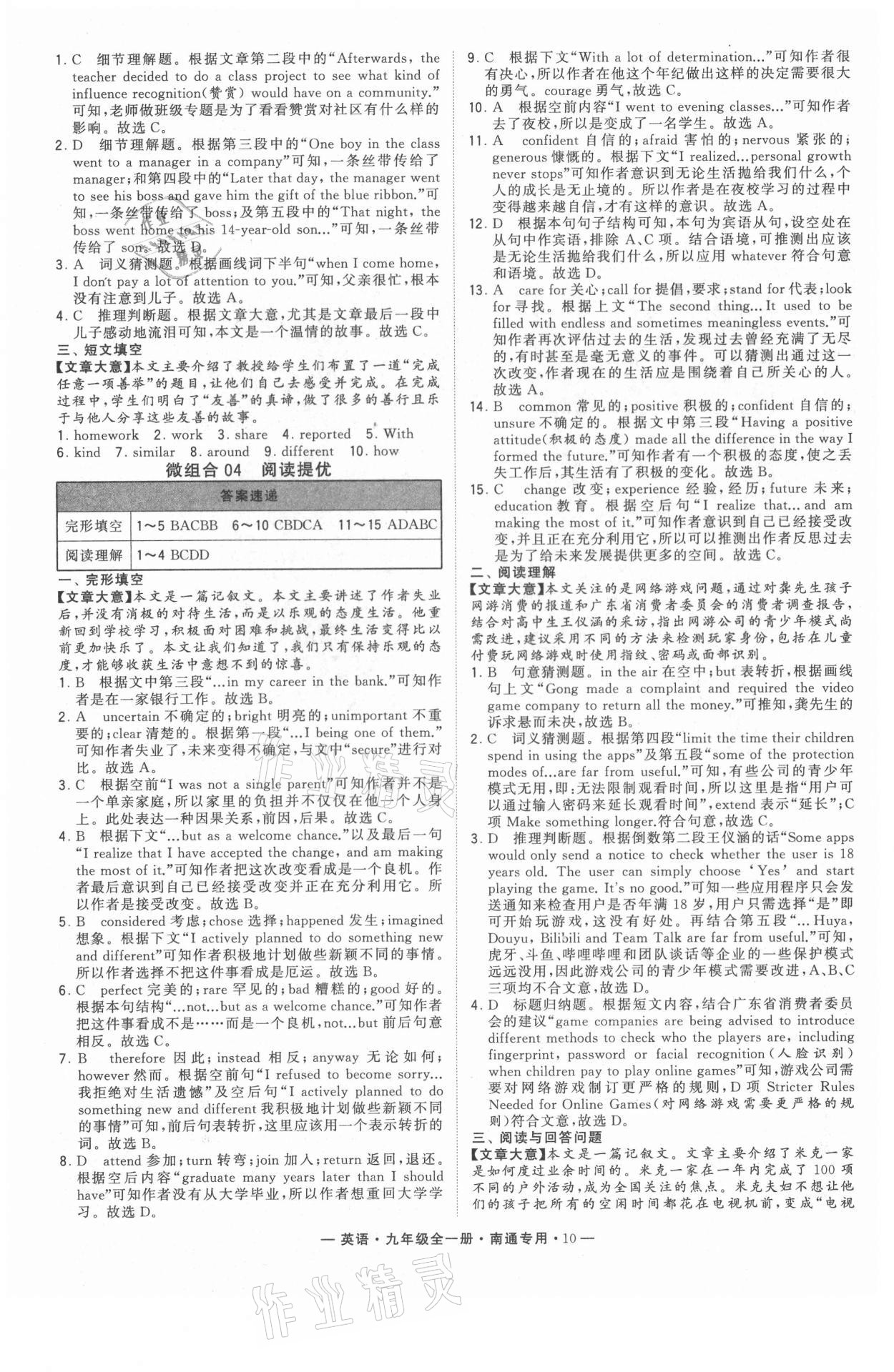 2021年學(xué)霸組合訓(xùn)練九年級(jí)英語(yǔ)全一冊(cè)譯林版南通專版 第10頁(yè)