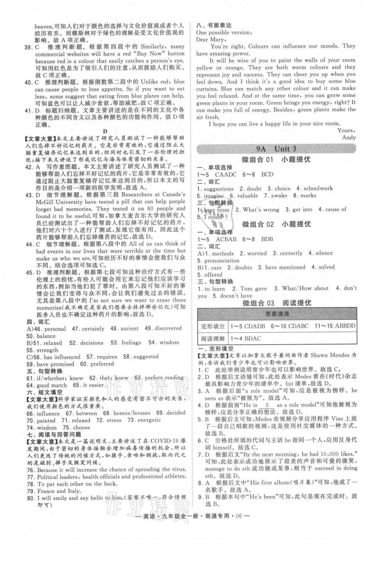 2021年學霸組合訓練九年級英語全一冊譯林版南通專版 第6頁