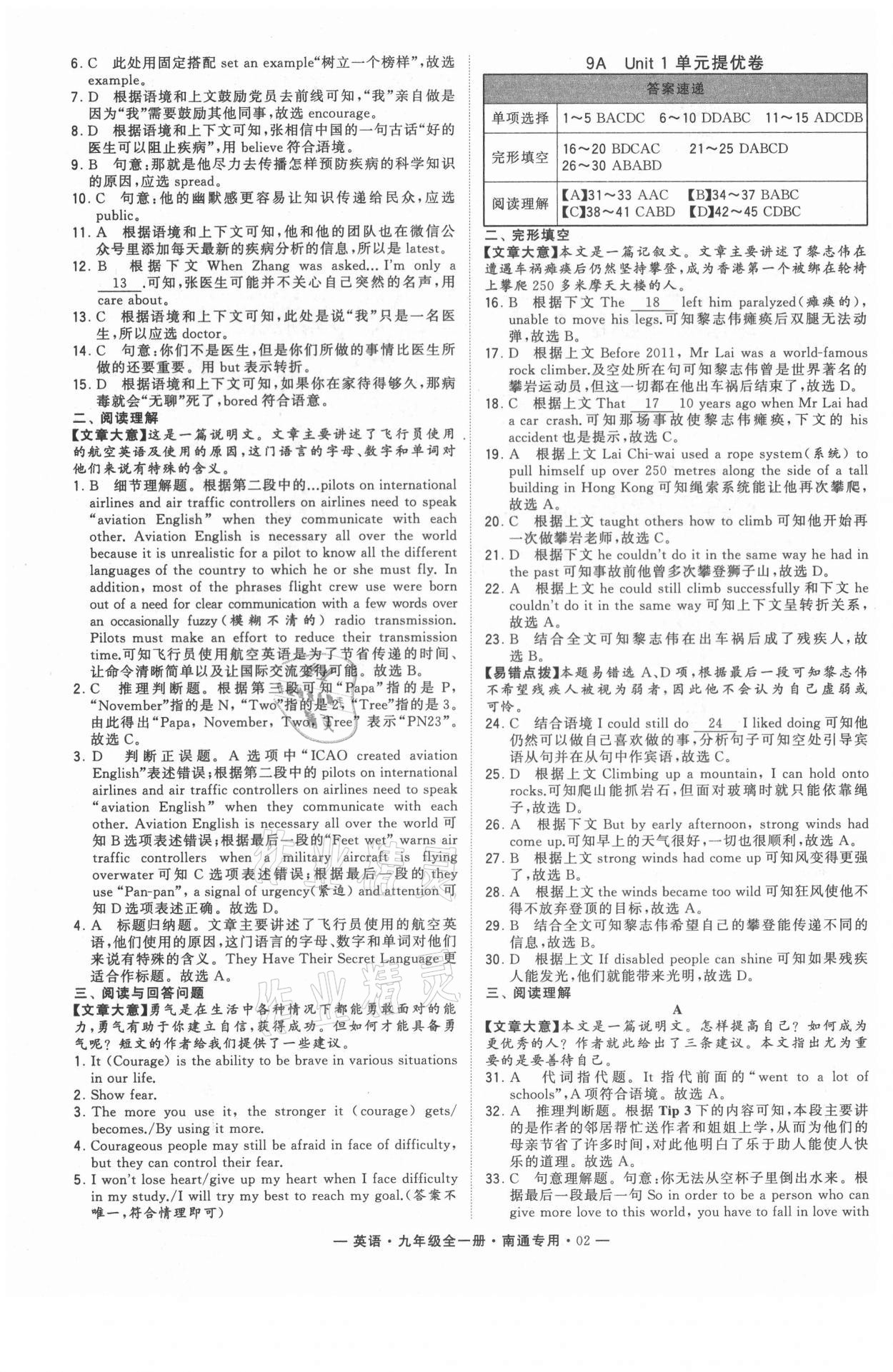 2021年學霸組合訓練九年級英語全一冊譯林版南通專版 第2頁