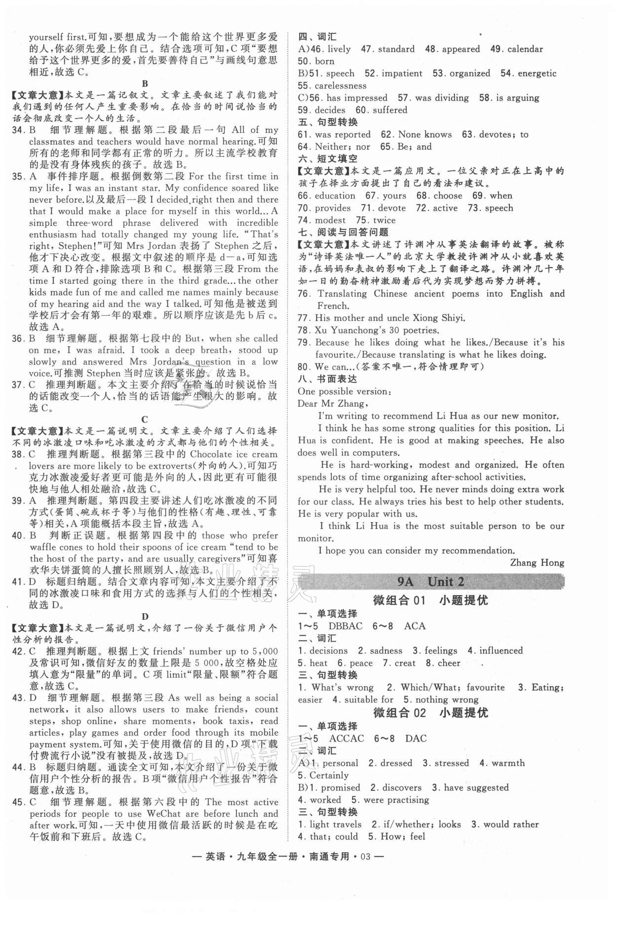 2021年學(xué)霸組合訓(xùn)練九年級英語全一冊譯林版南通專版 第3頁