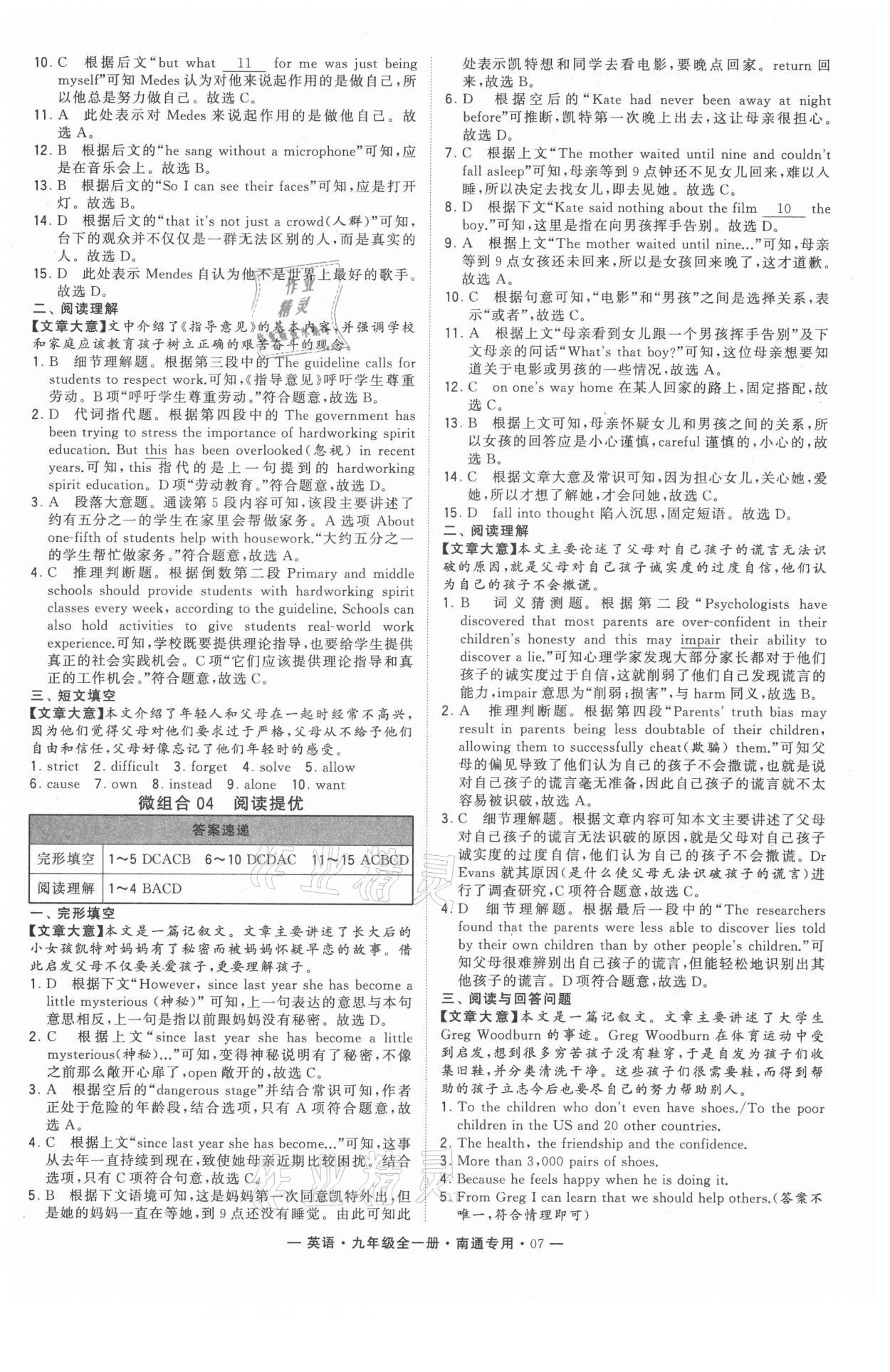 2021年學(xué)霸組合訓(xùn)練九年級(jí)英語(yǔ)全一冊(cè)譯林版南通專(zhuān)版 第7頁(yè)