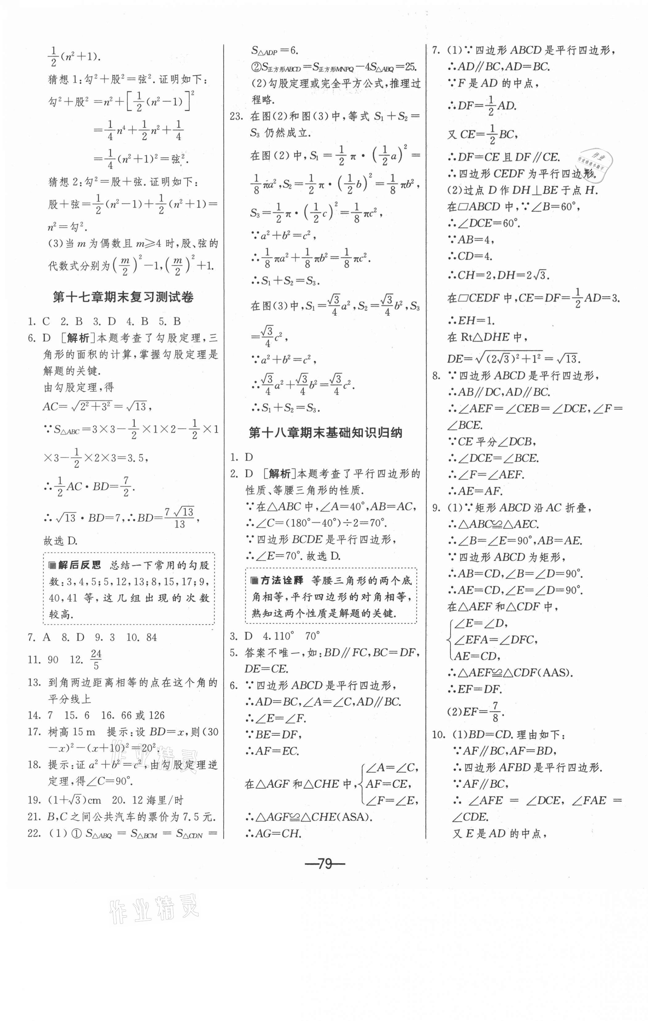 2021年期末闯关八年级数学下册人教版 第3页