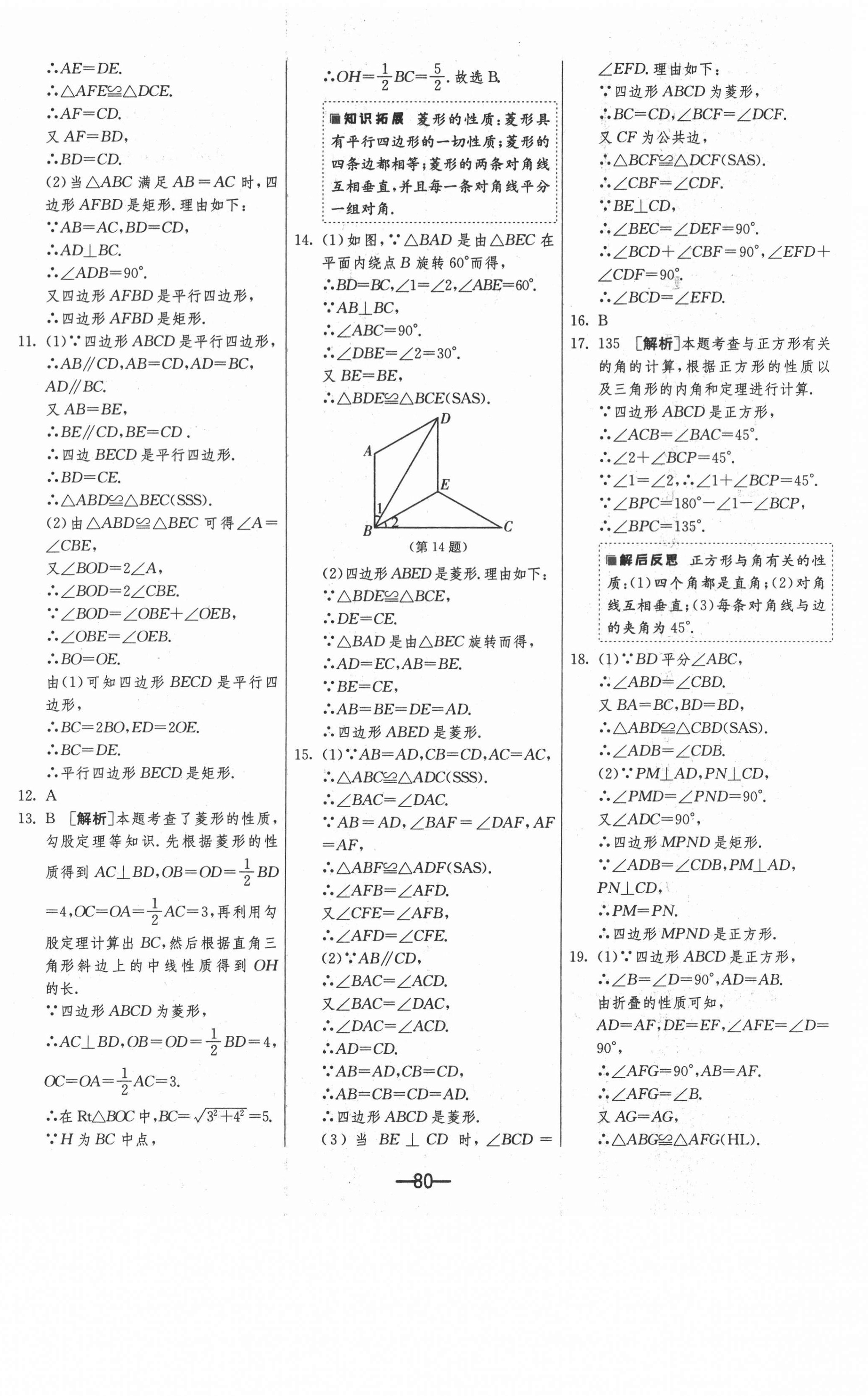 2021年期末闯关八年级数学下册人教版 第4页