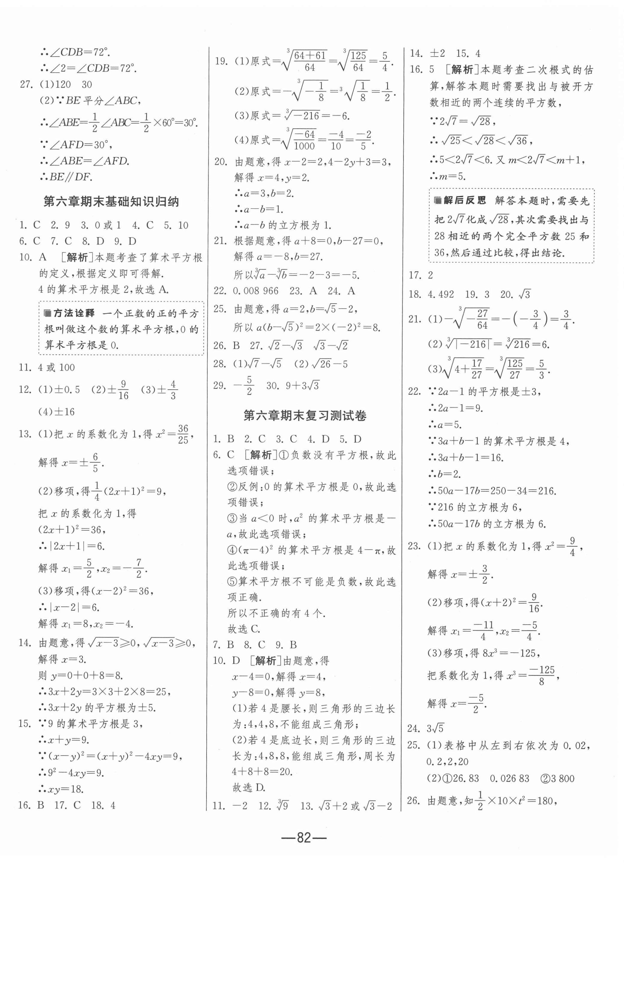 2021年期末闯关七年级数学下册人教版 第2页