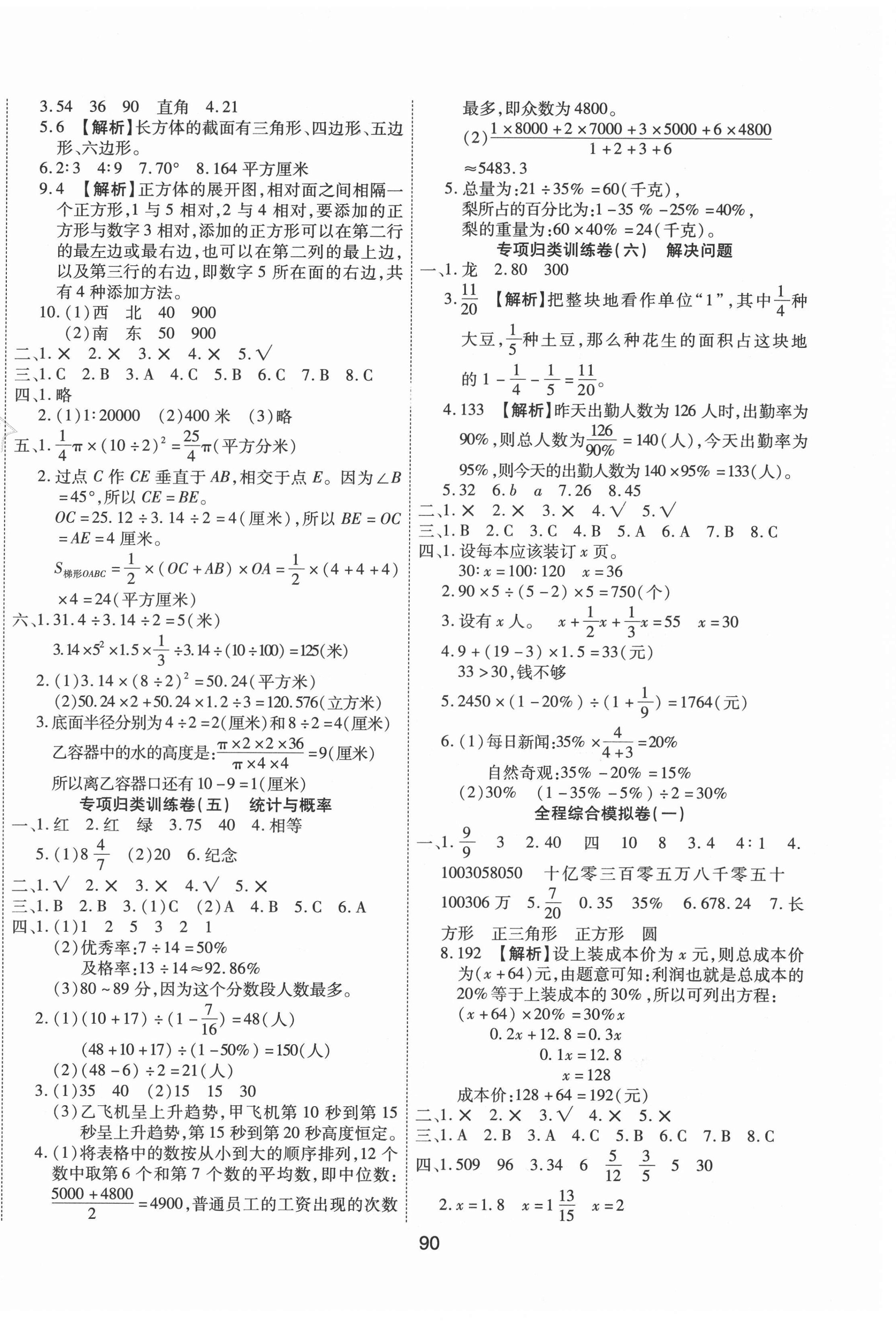 2021年七彩金卷小學(xué)畢業(yè)升學(xué)全程總復(fù)習(xí)數(shù)學(xué) 參考答案第2頁(yè)