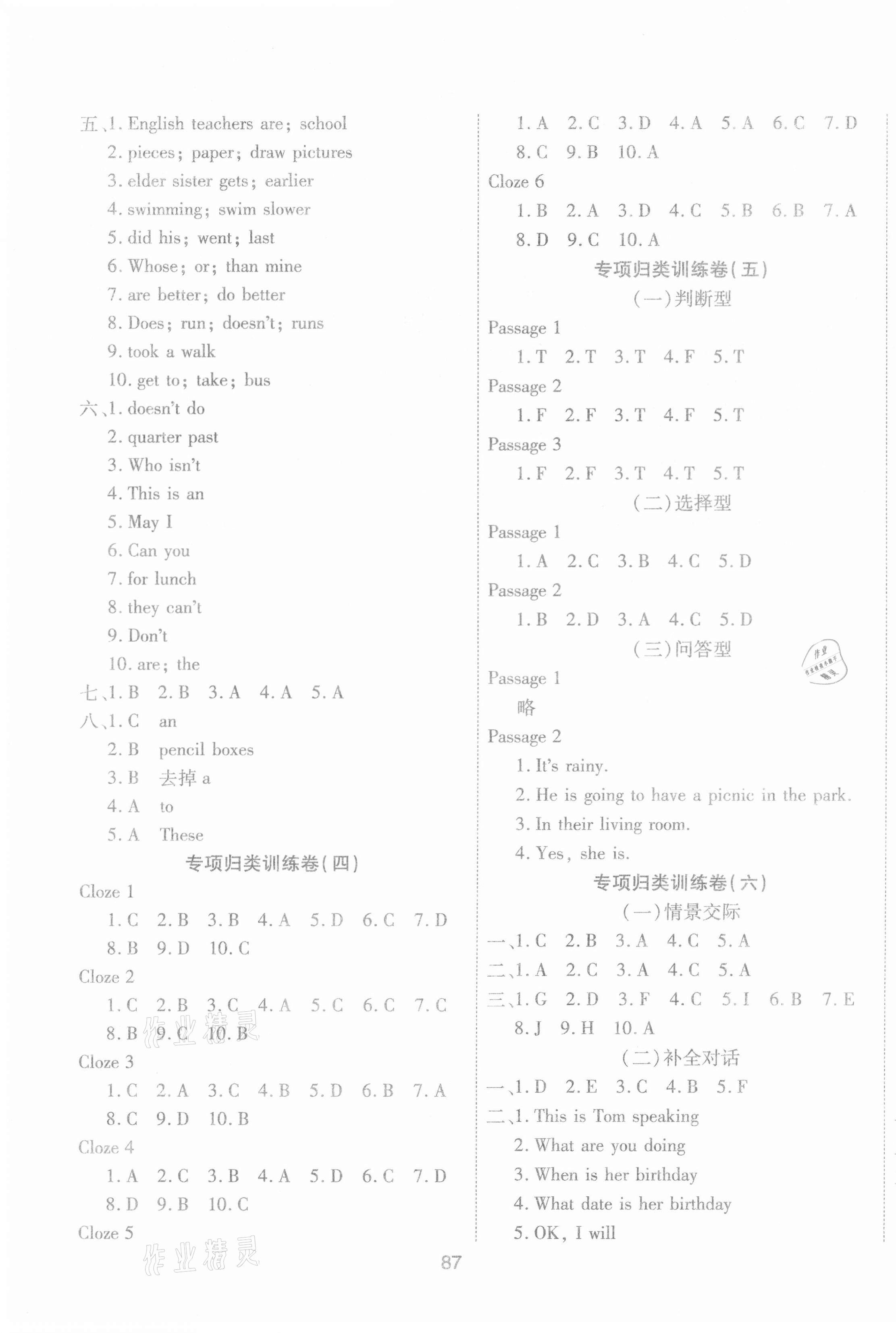 2021年七彩金卷小學(xué)畢業(yè)升學(xué)全程總復(fù)習(xí)英語(yǔ) 參考答案第3頁(yè)