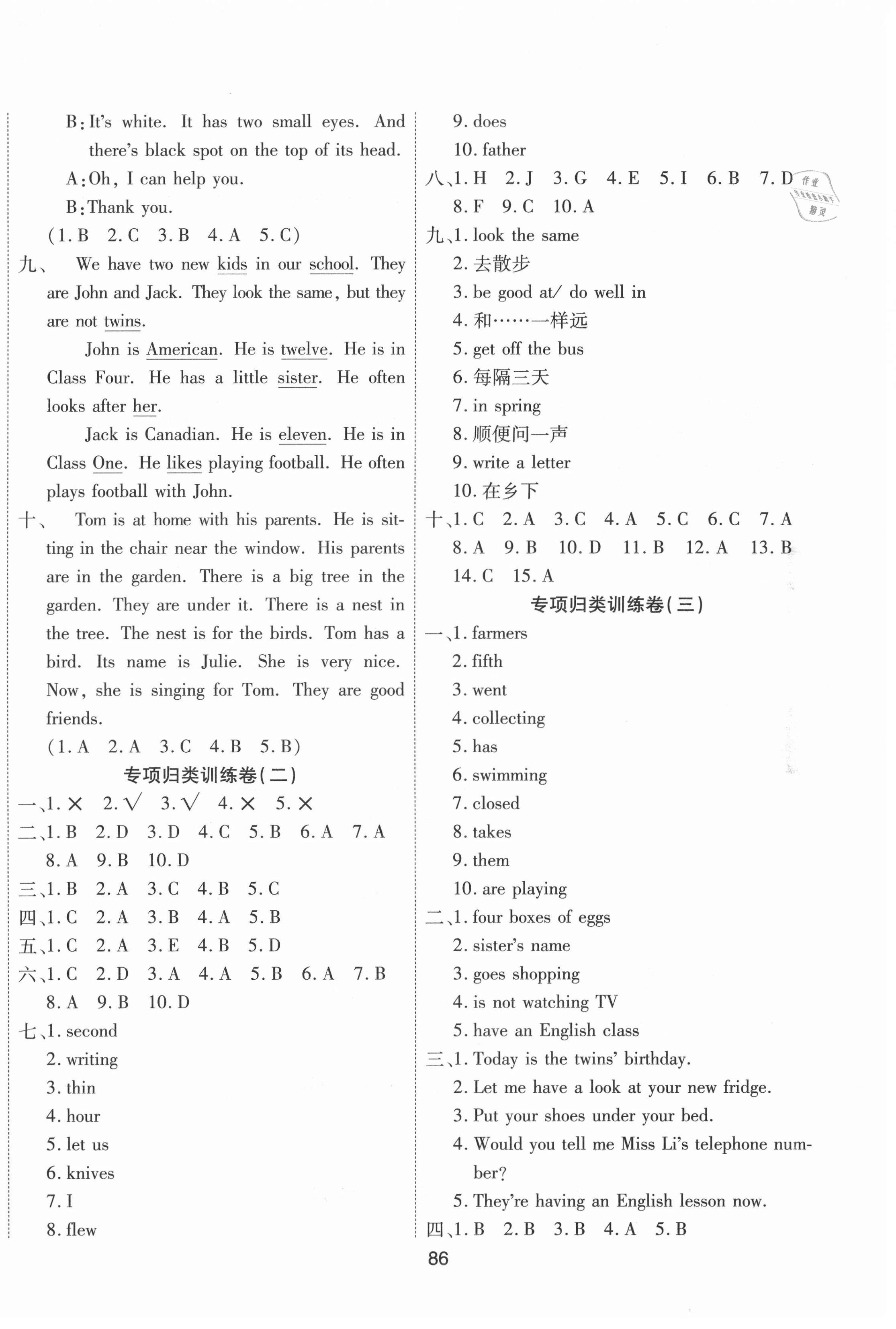 2021年七彩金卷小學(xué)畢業(yè)升學(xué)全程總復(fù)習(xí)英語 參考答案第2頁