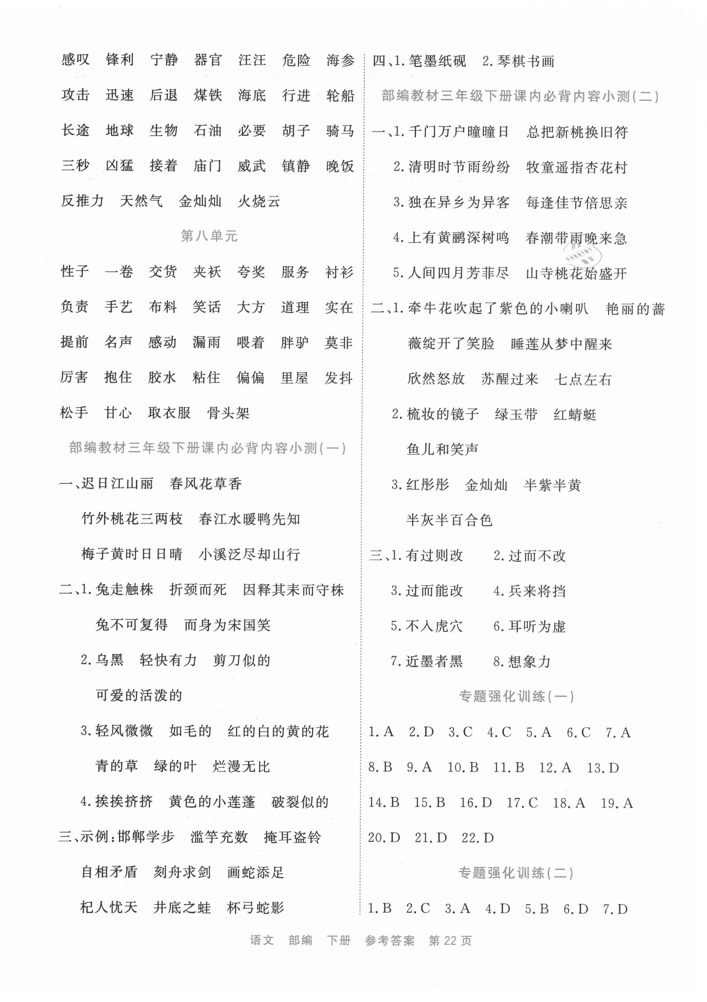 2021年期末小状元三年级语文下册人教版福建专版 第2页