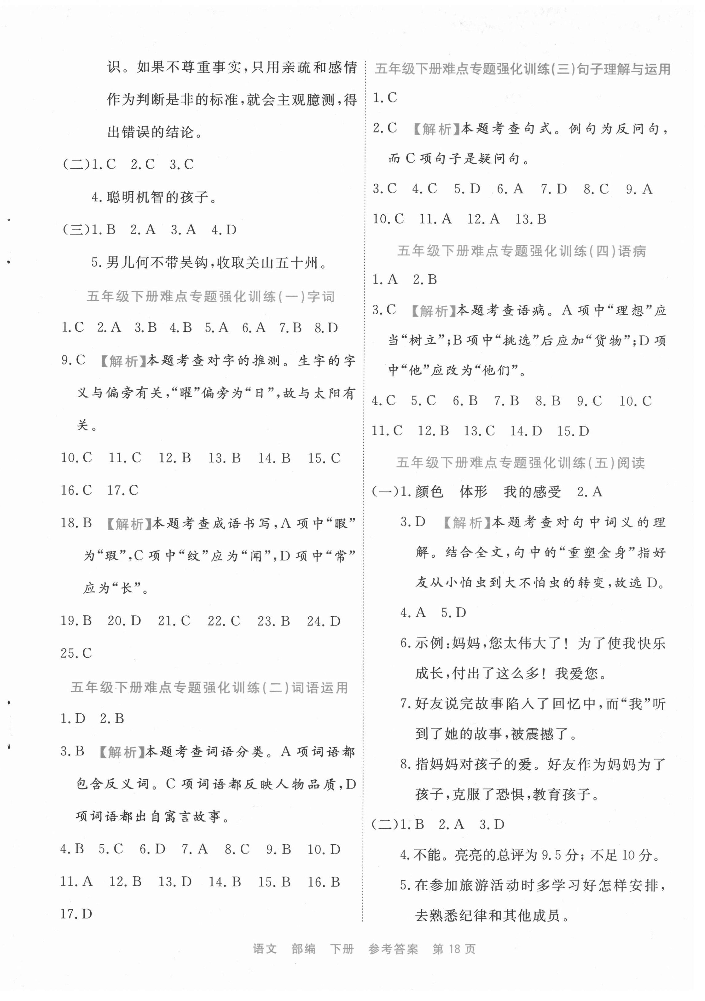 2021年全能測(cè)控期末小狀元五年級(jí)語(yǔ)文下冊(cè)人教版福建專版 第2頁(yè)