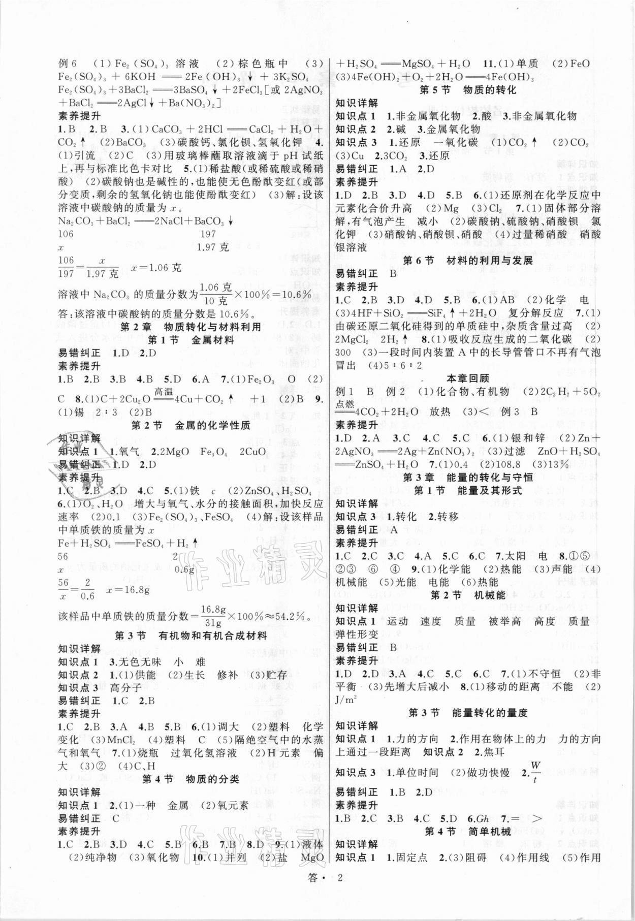 2021年名师面对面同步作业本九年级科学全一册浙教版浙江专版 第2页