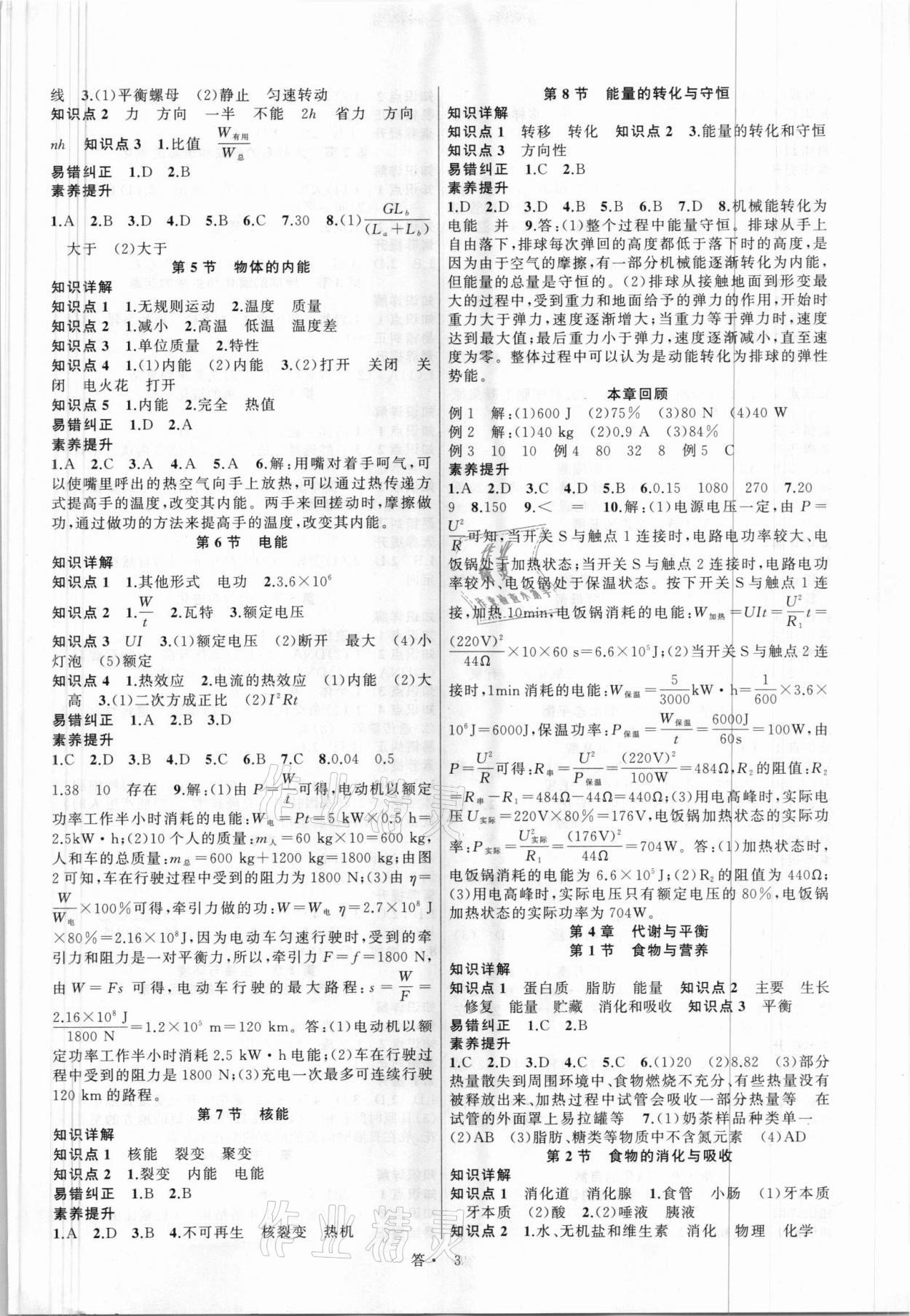 2021年名师面对面同步作业本九年级科学全一册浙教版浙江专版 第3页