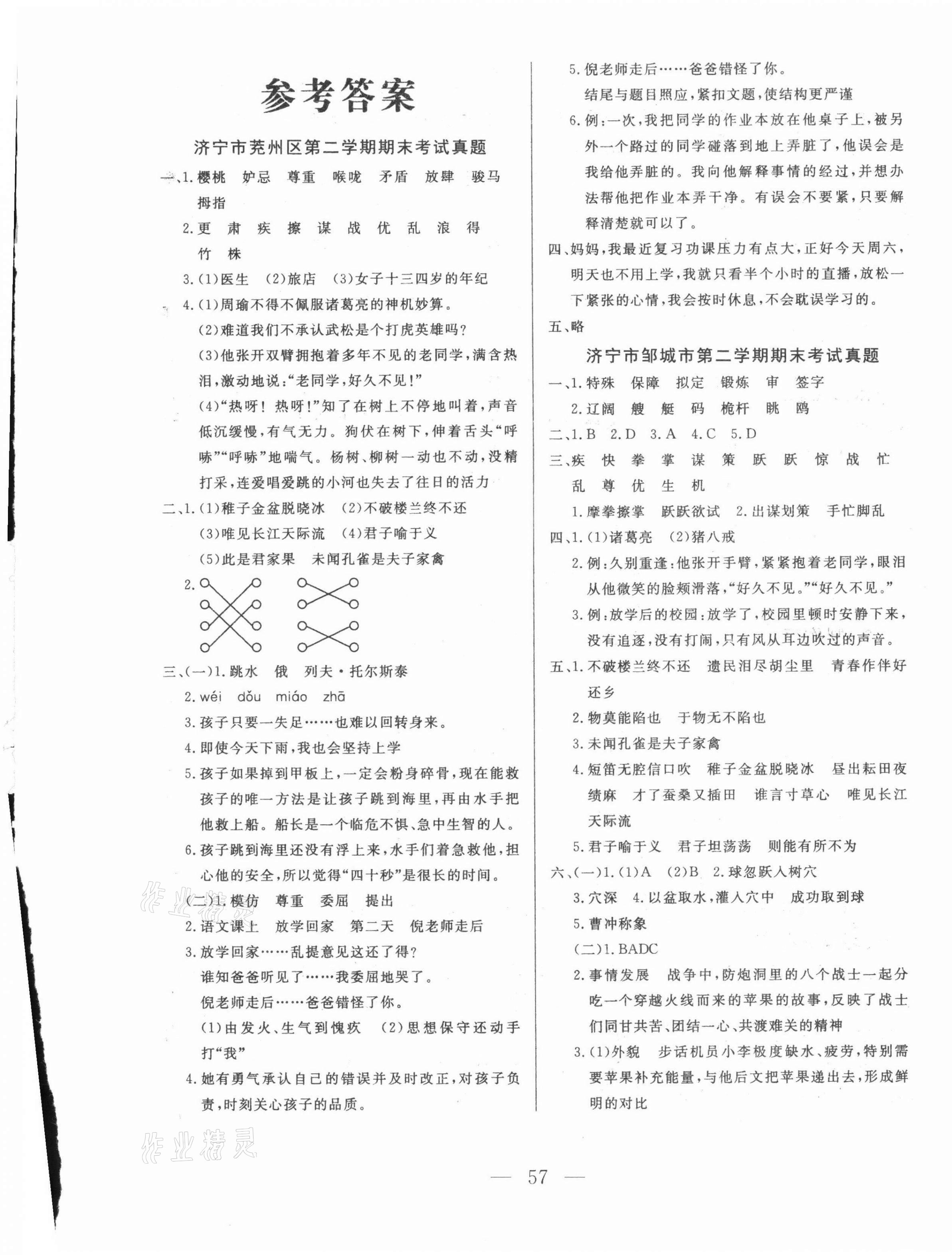 2021年濟寧真題匯編五年級語文下冊人教版濟寧專版 第1頁