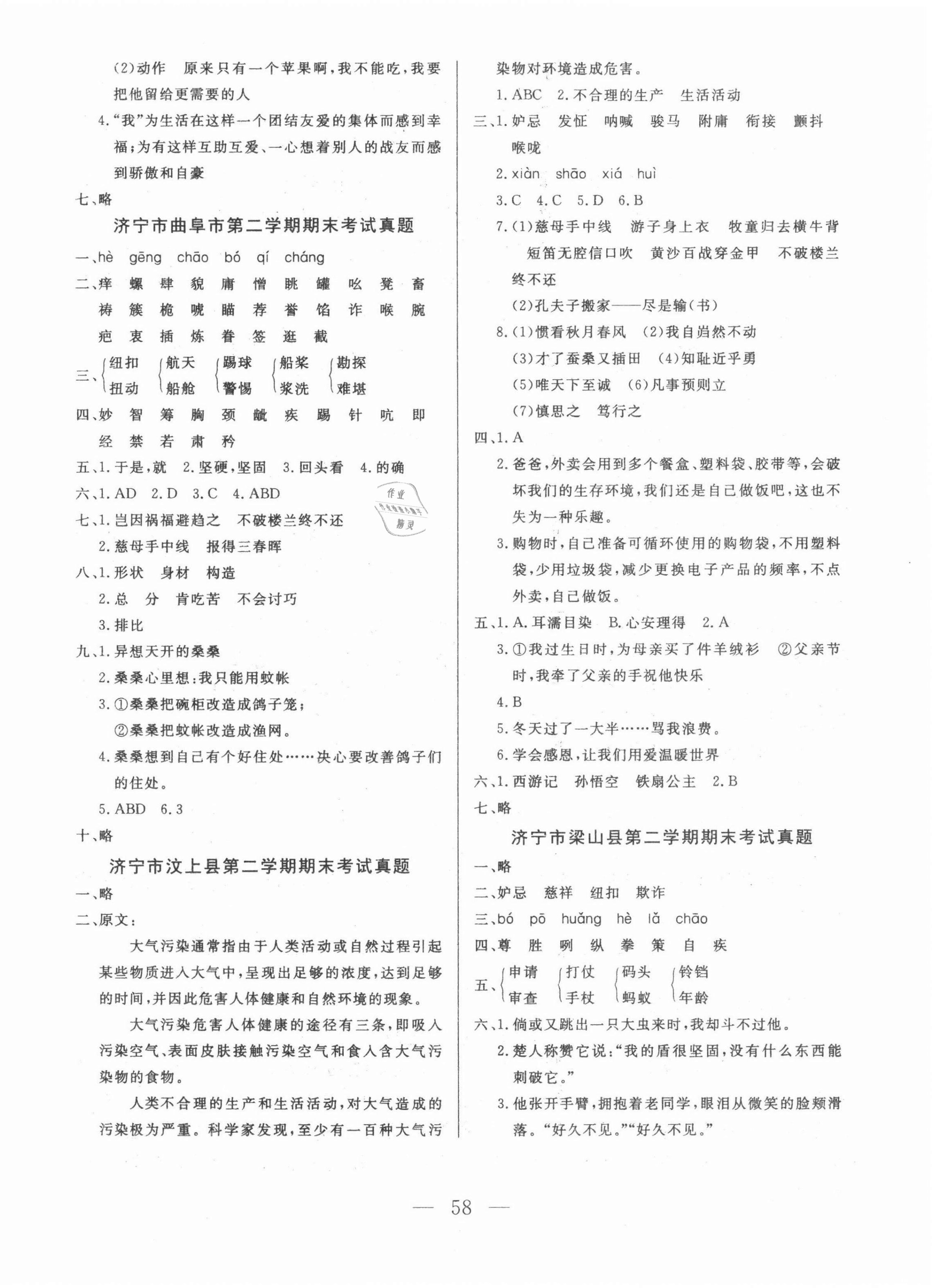 2021年濟寧真題匯編五年級語文下冊人教版濟寧專版 第2頁